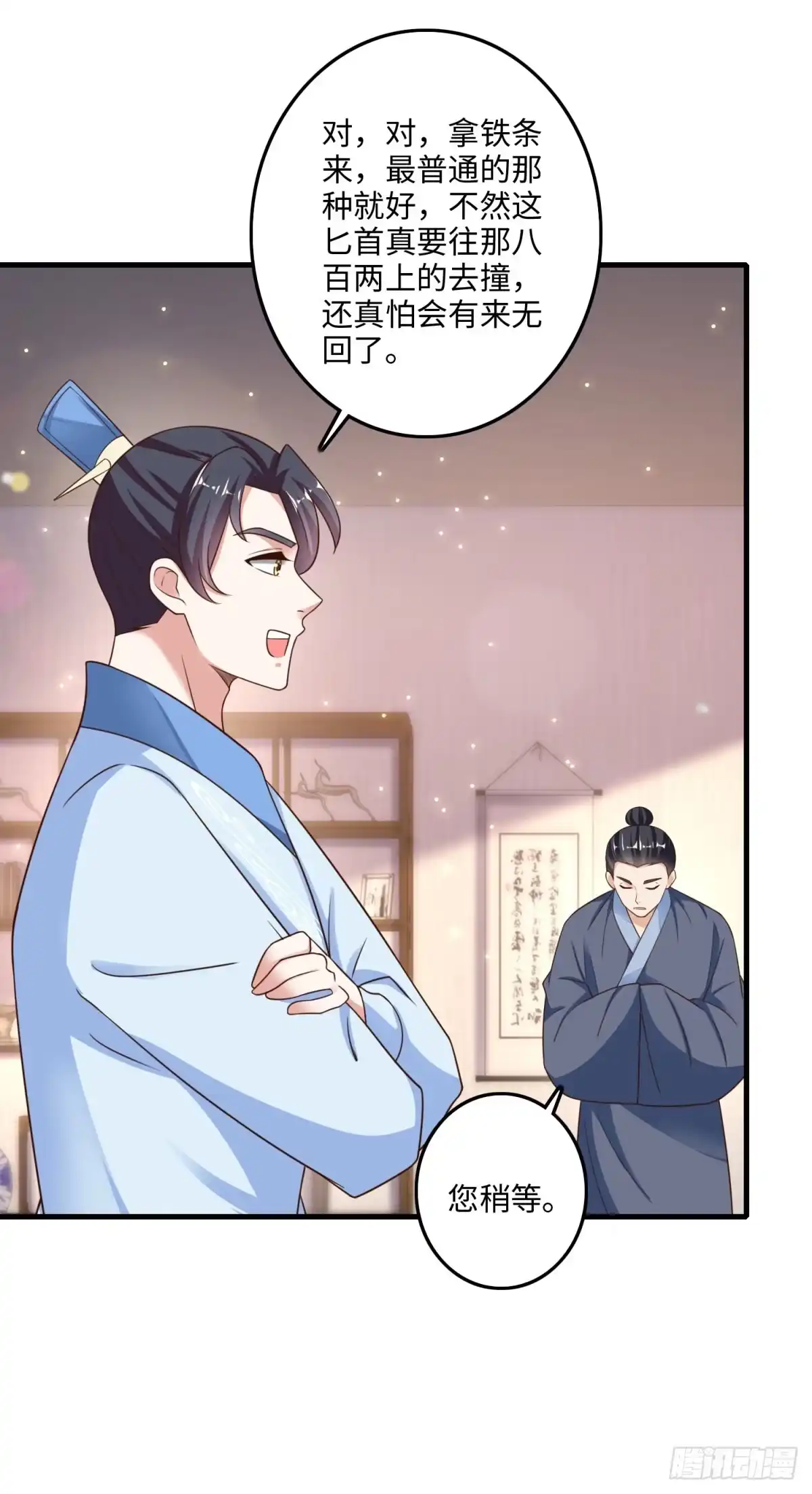 《农女殊色》第229回 锦衣夜行小匕首 第12页
