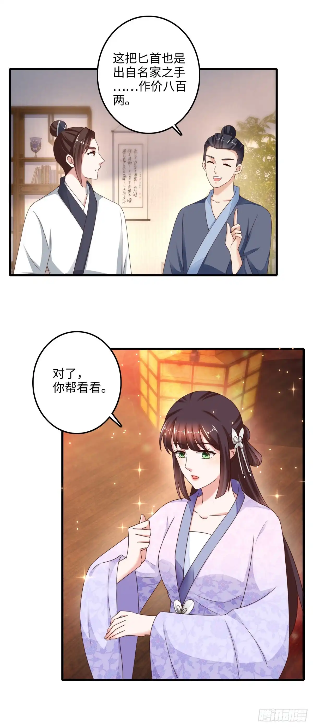 《农女殊色》第229回 锦衣夜行小匕首 第7页