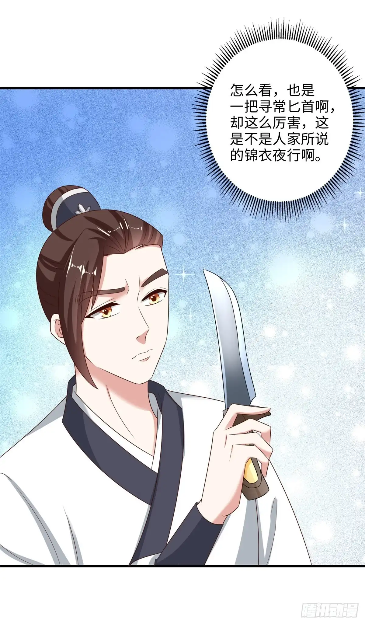 《农女殊色》第229回 锦衣夜行小匕首 第16页