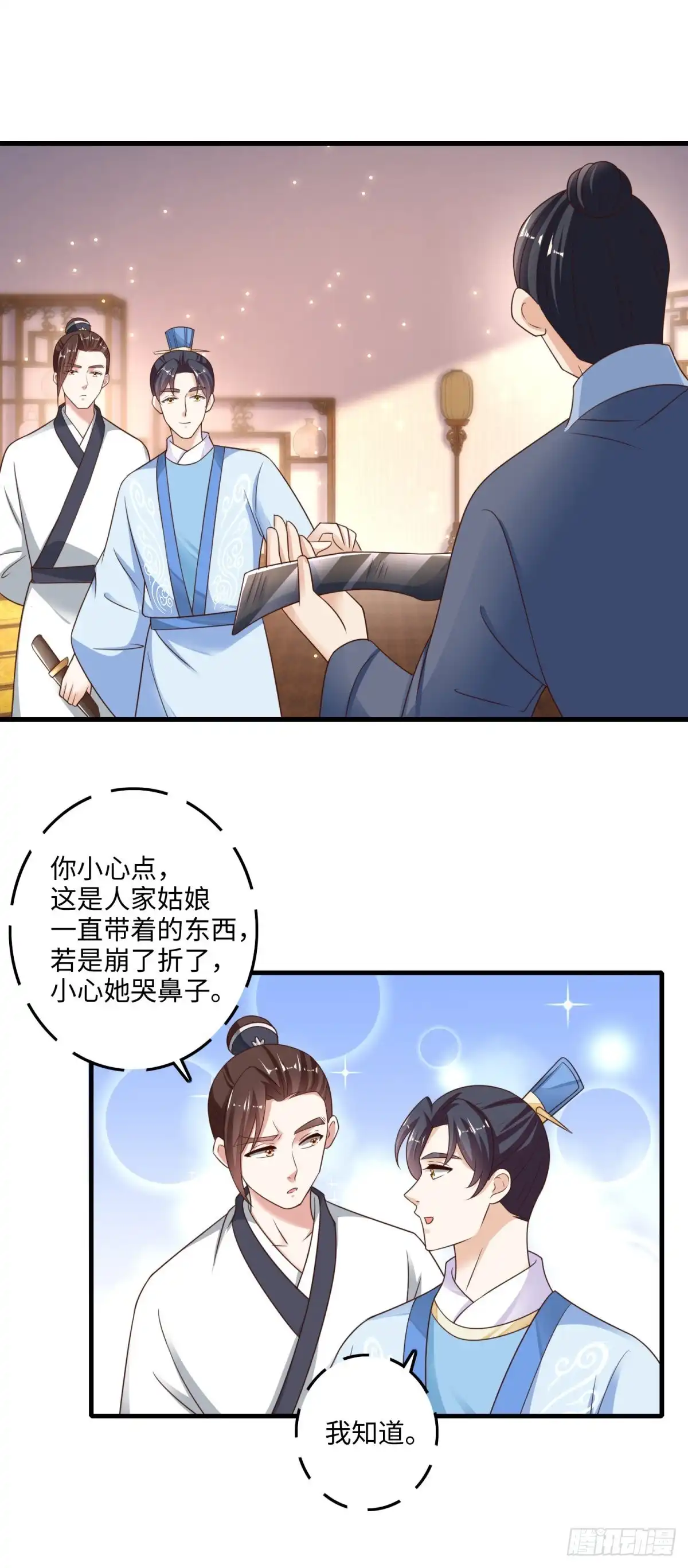 《农女殊色》第229回 锦衣夜行小匕首 第13页