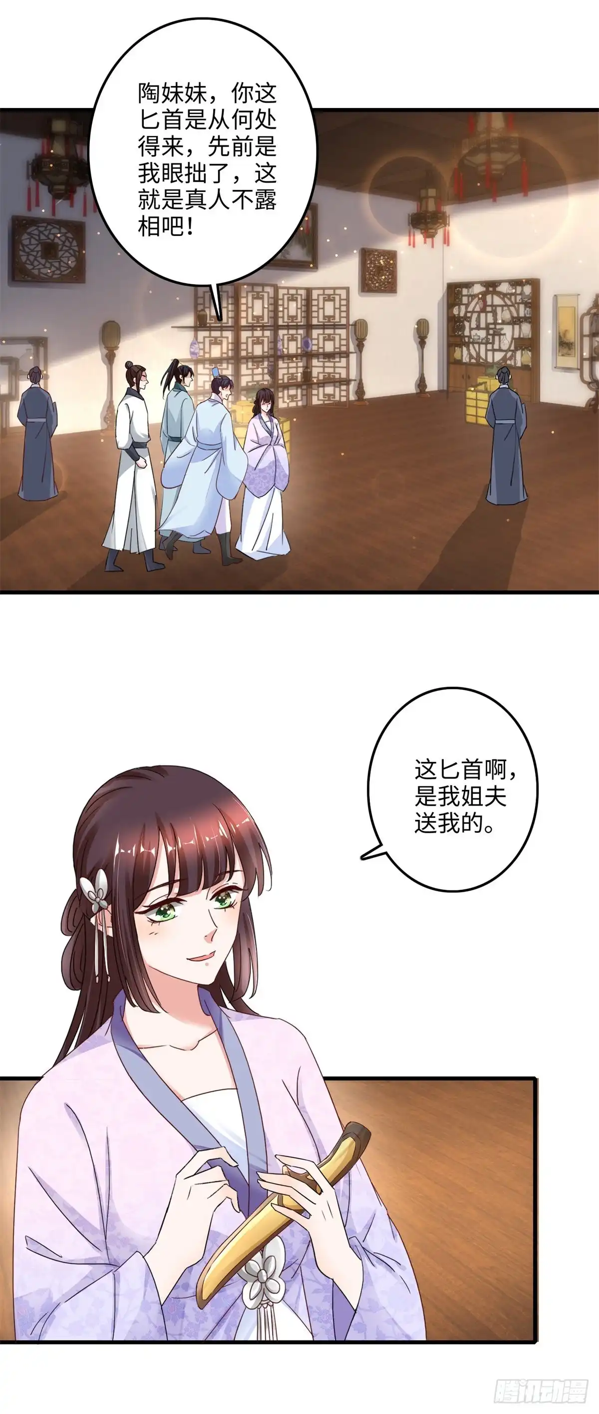 《农女殊色》第230回 出手阔绰买人参 第6页