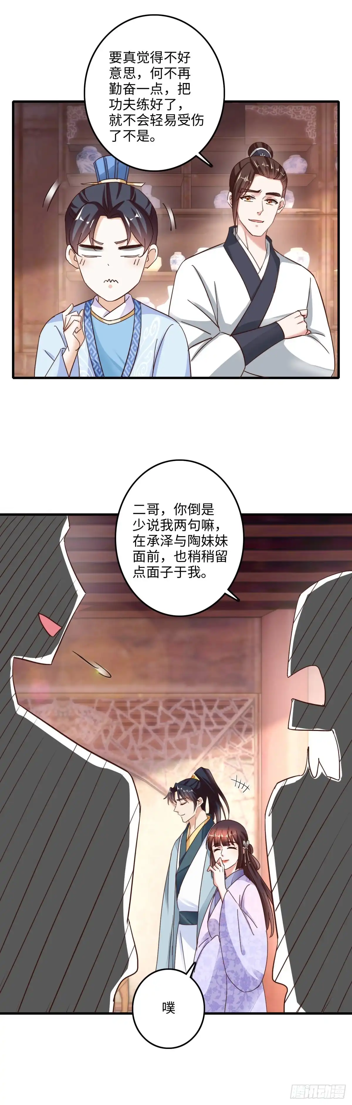 《农女殊色》第230回 出手阔绰买人参 第15页