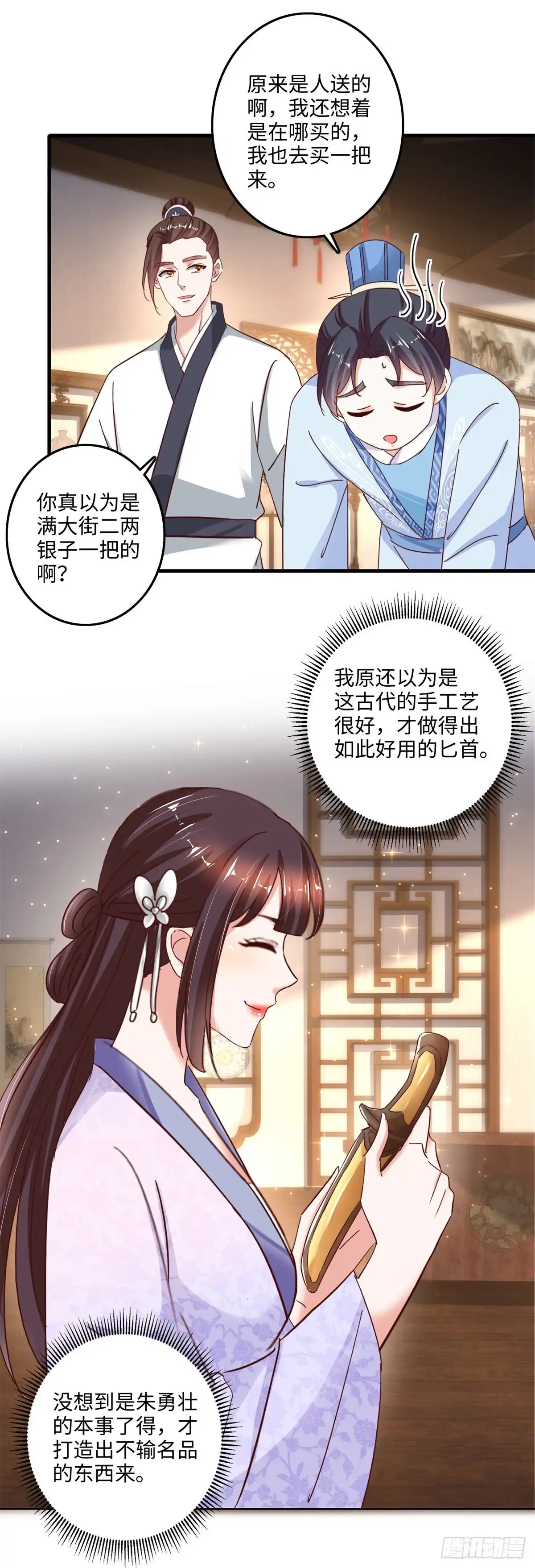 《农女殊色》第230回 出手阔绰买人参 第7页