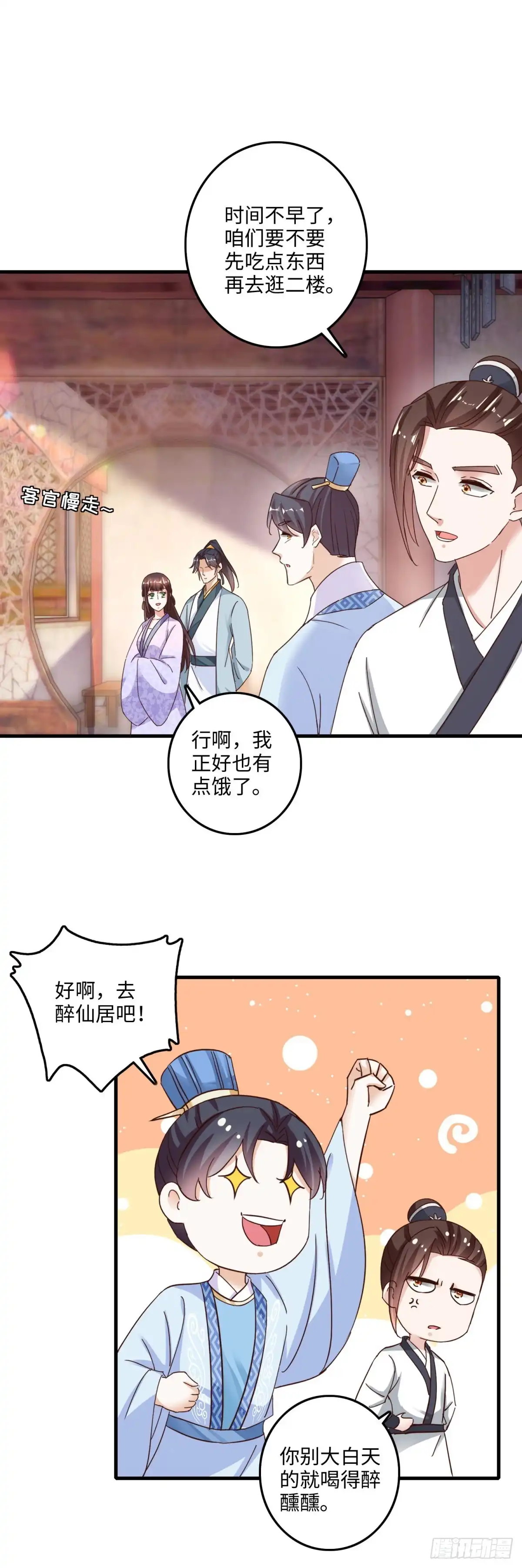 《农女殊色》第230回 出手阔绰买人参 第16页