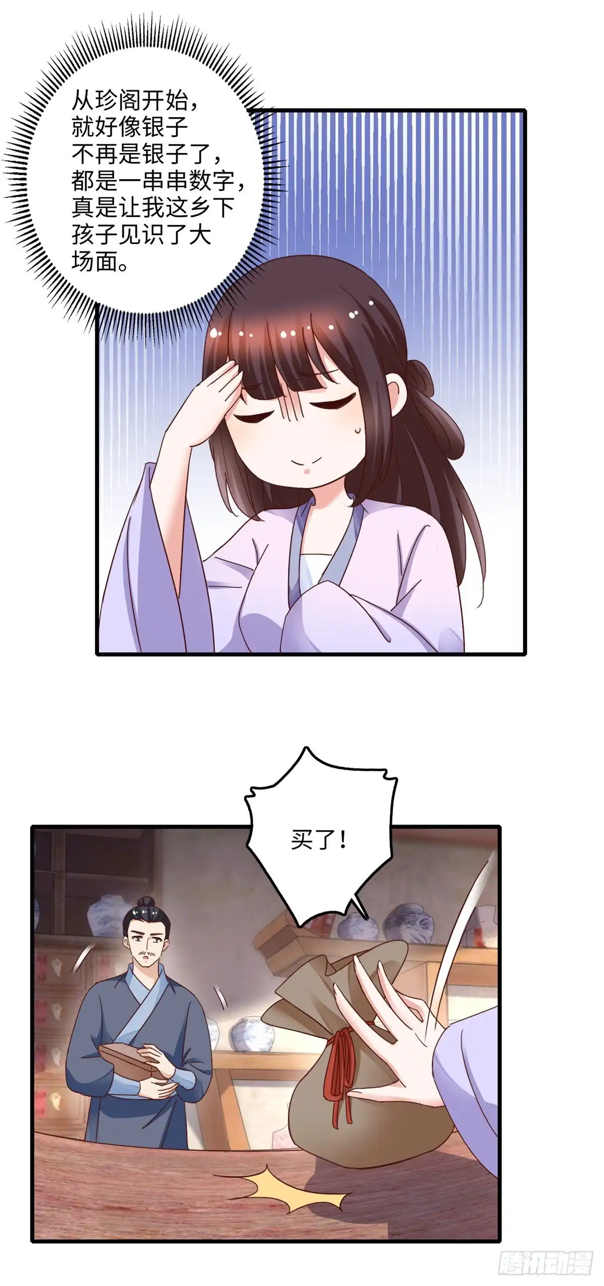 《农女殊色》第230回 出手阔绰买人参 第11页