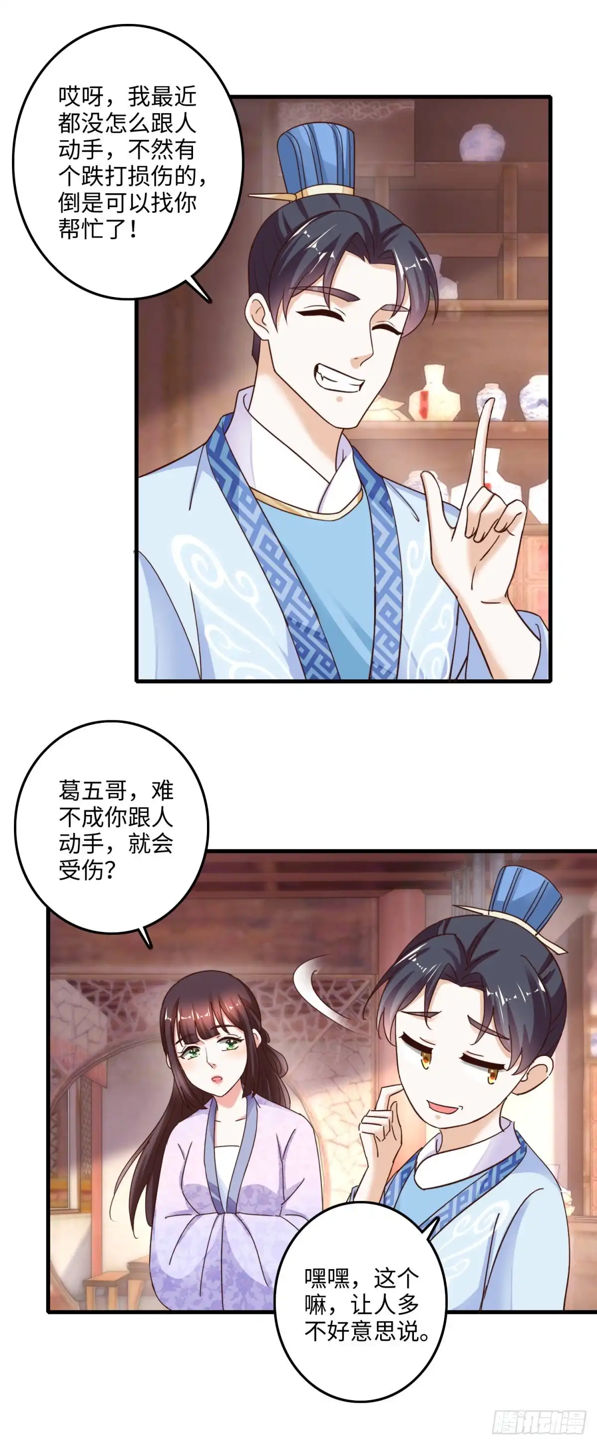 《农女殊色》第230回 出手阔绰买人参 第14页