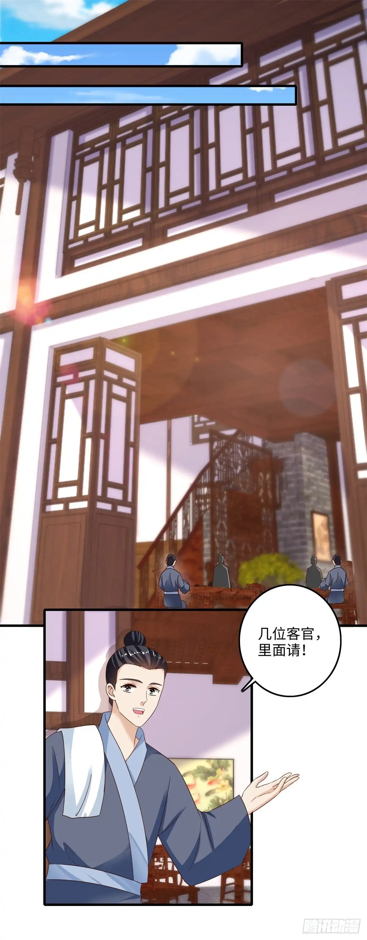 《农女殊色》第230回 出手阔绰买人参 第17页