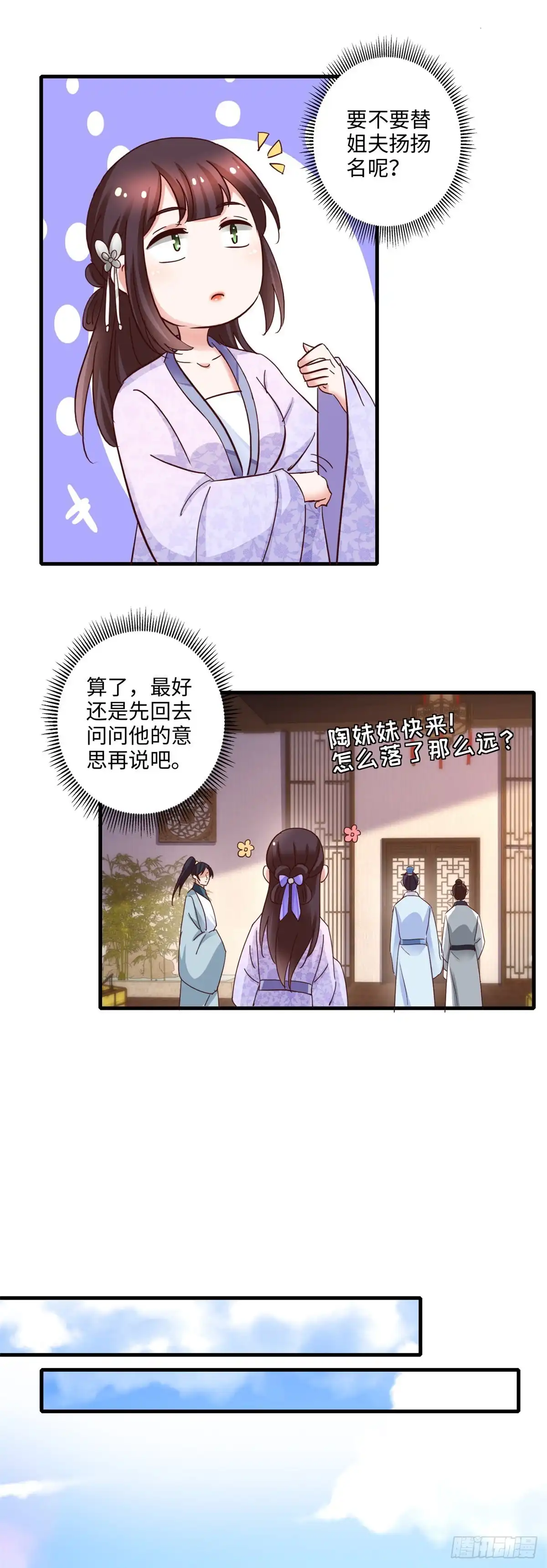 《农女殊色》第230回 出手阔绰买人参 第8页