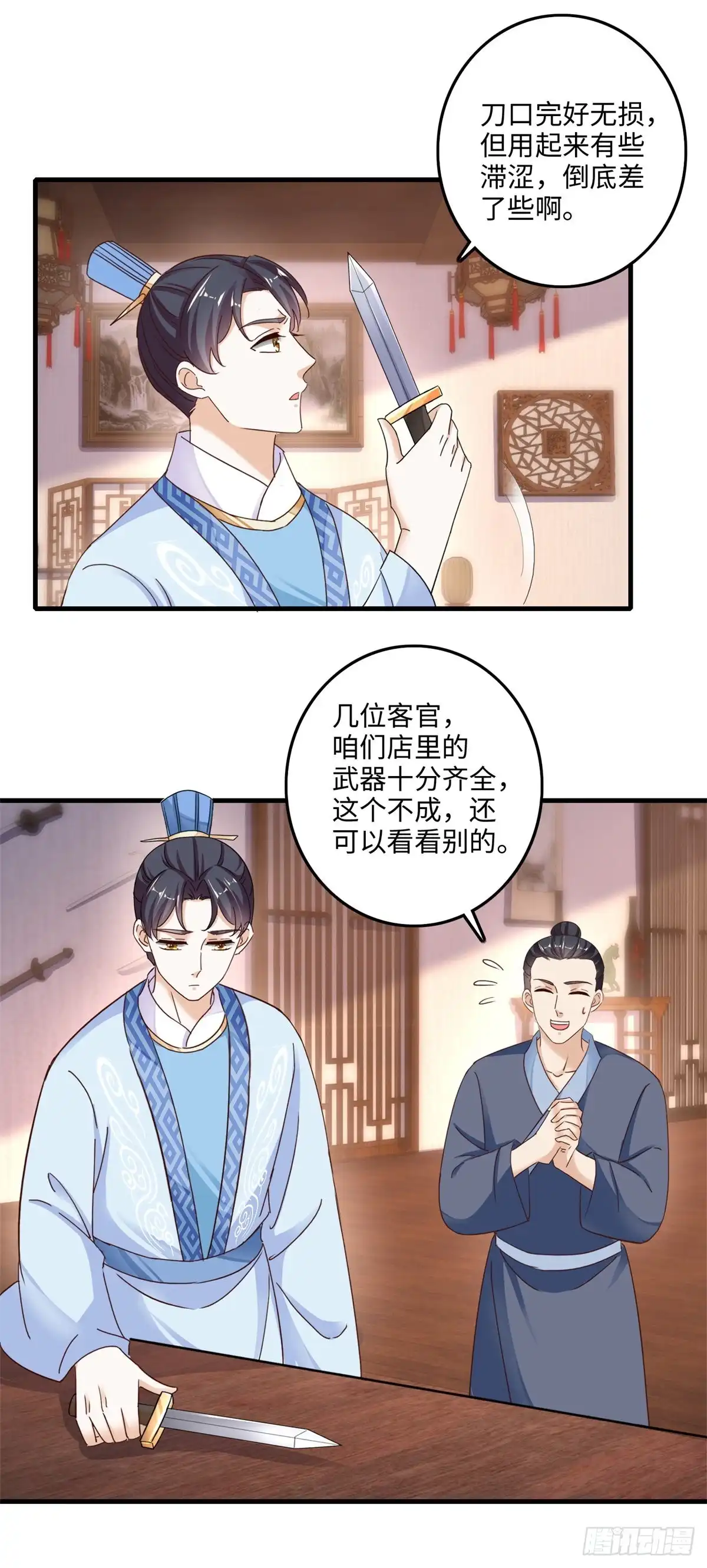 《农女殊色》第230回 出手阔绰买人参 第4页