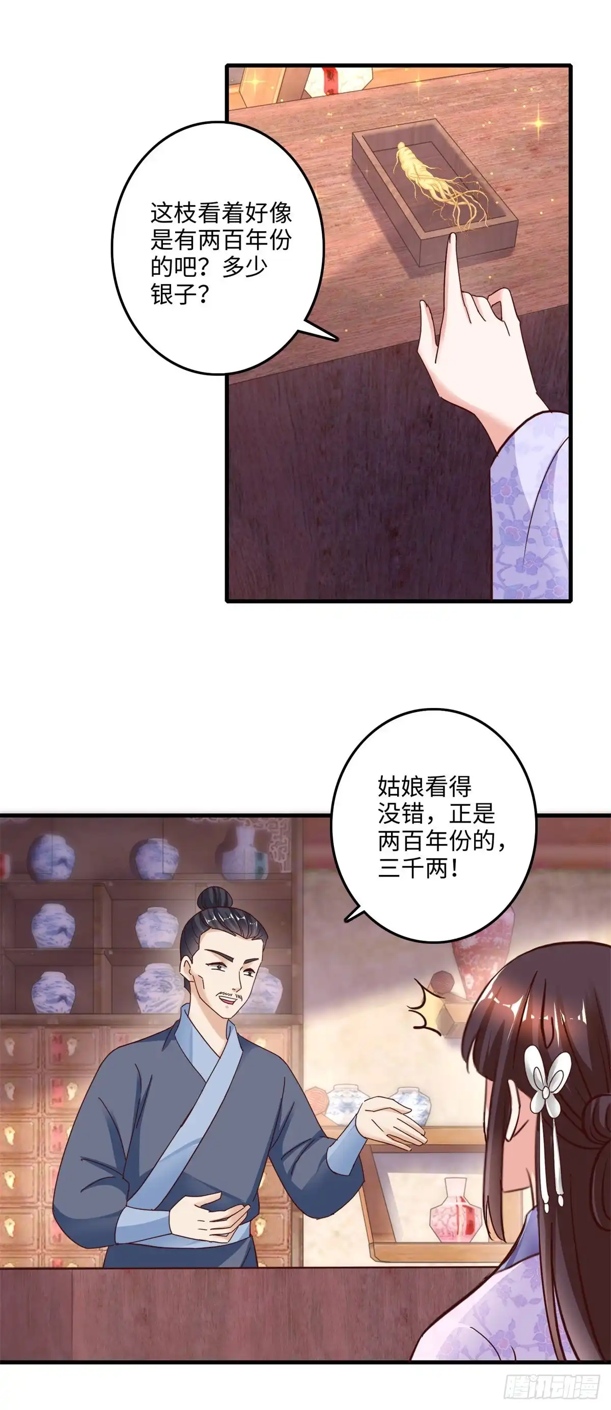 《农女殊色》第230回 出手阔绰买人参 第10页