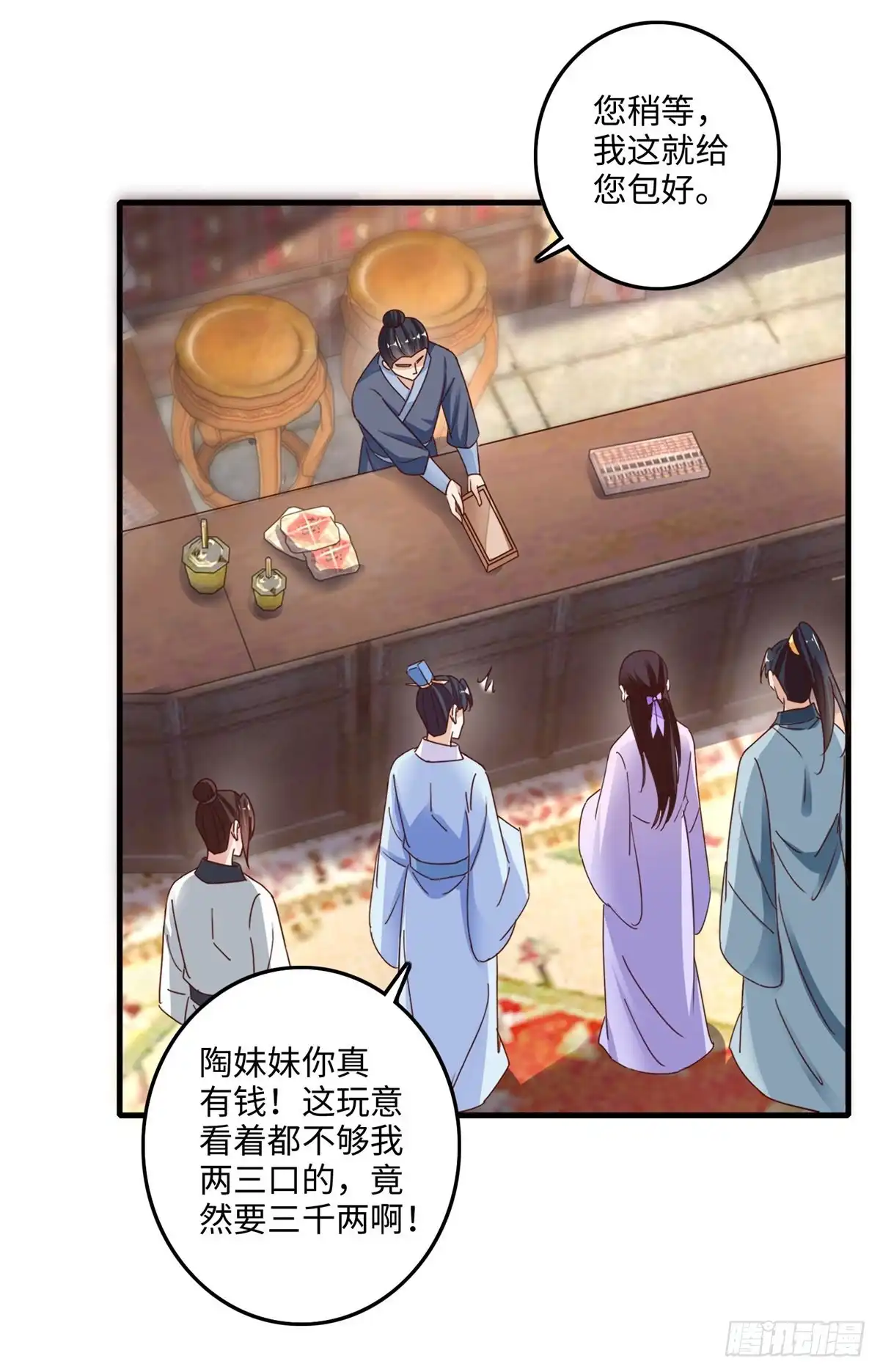《农女殊色》第230回 出手阔绰买人参 第12页