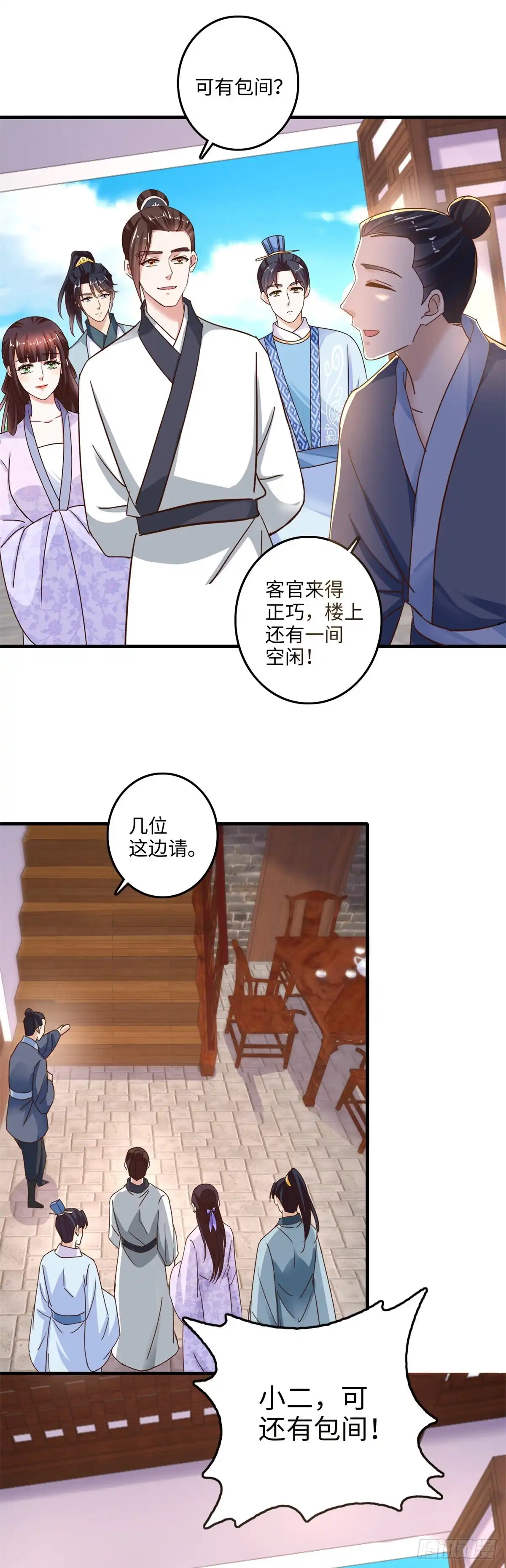 《农女殊色》第230回 出手阔绰买人参 第18页