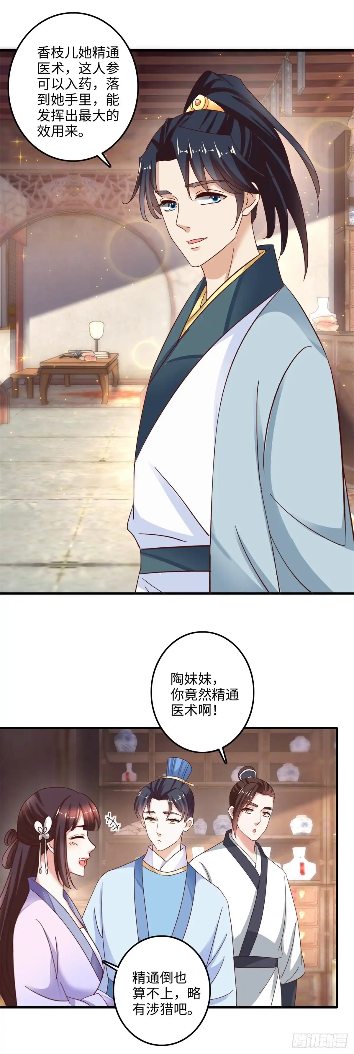 《农女殊色》第230回 出手阔绰买人参 第13页