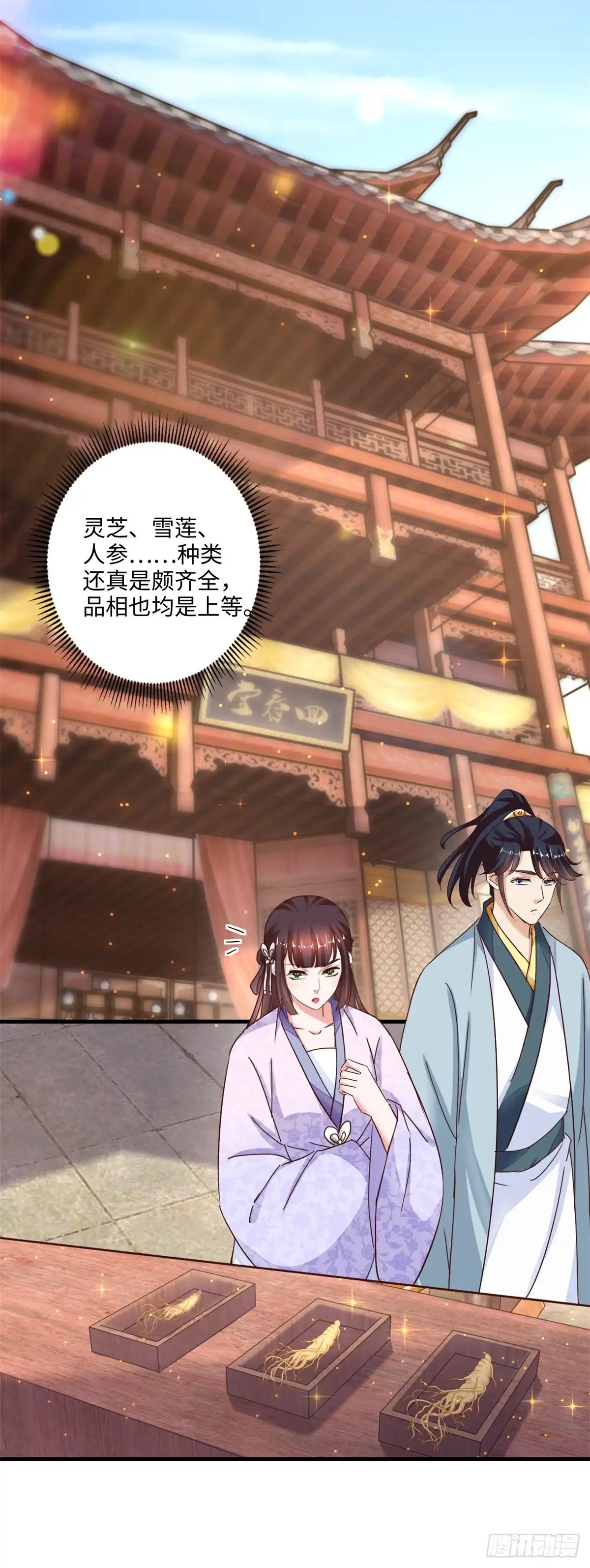 《农女殊色》第230回 出手阔绰买人参 第9页