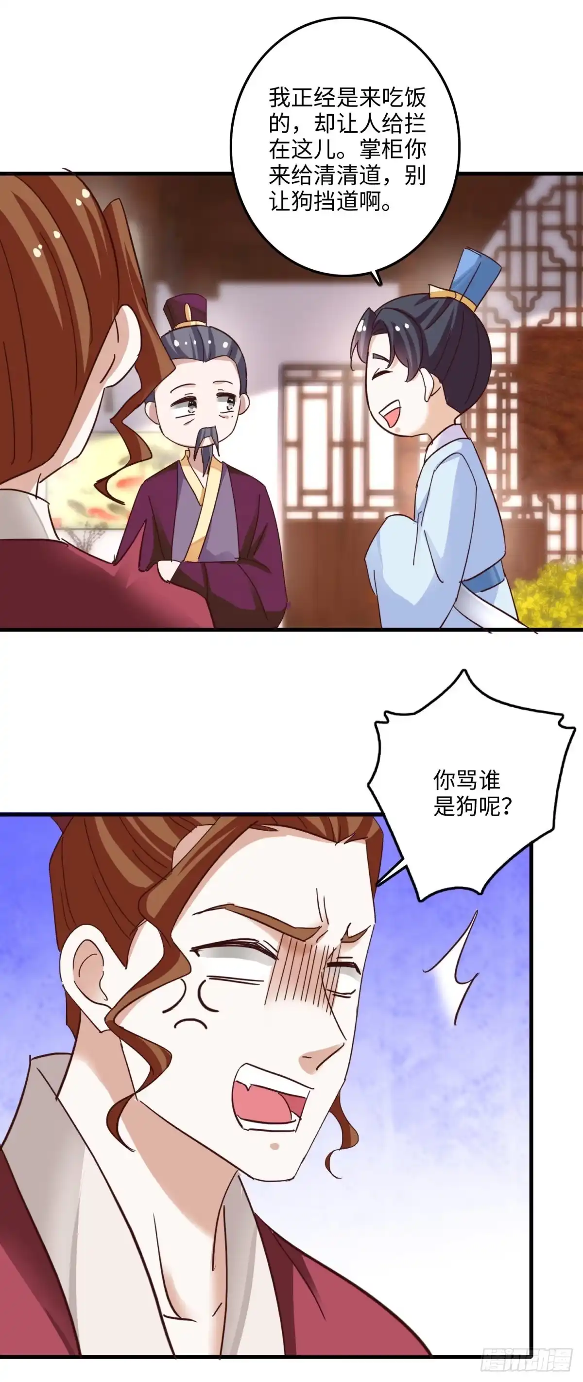 《农女殊色》第231回 气度非凡掌柜的 第18页