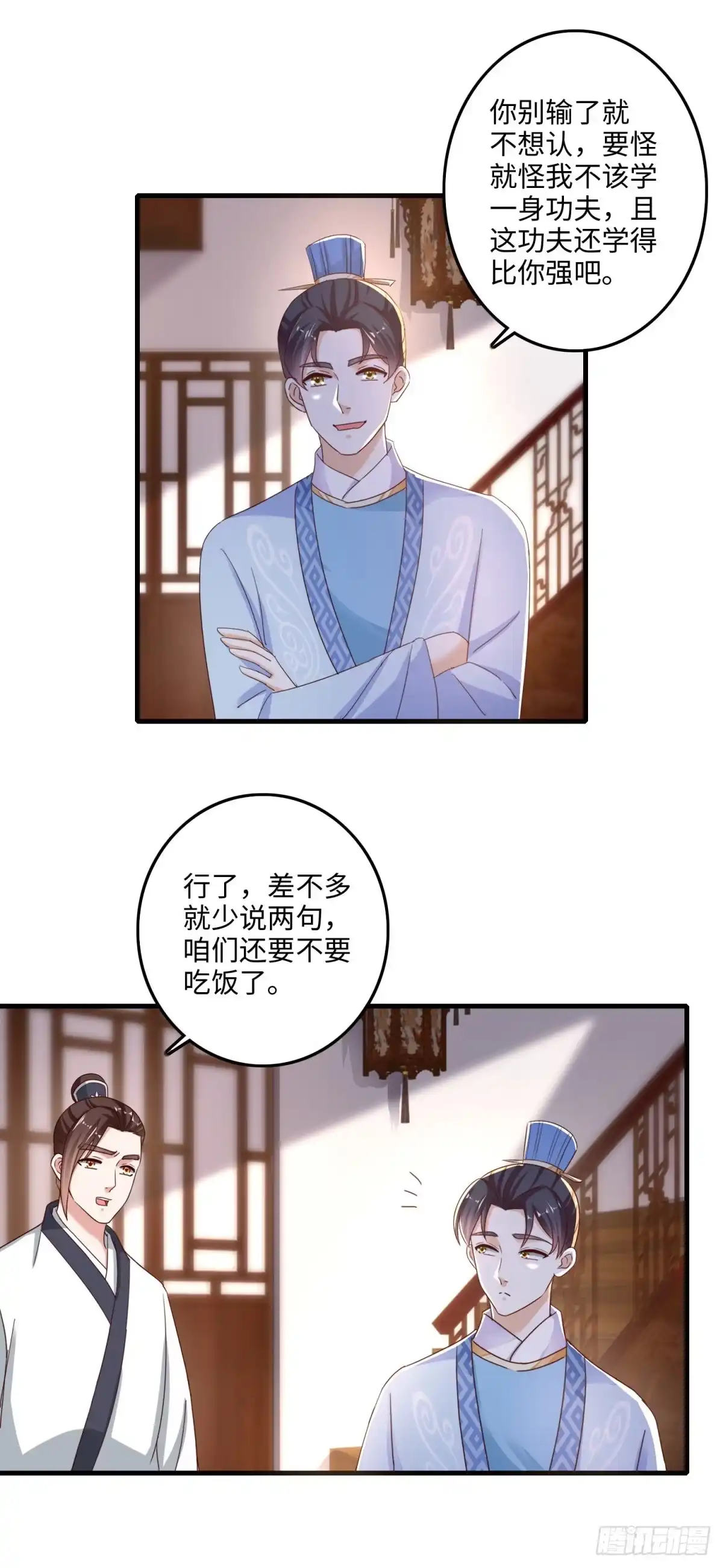 《农女殊色》第231回 气度非凡掌柜的 第5页