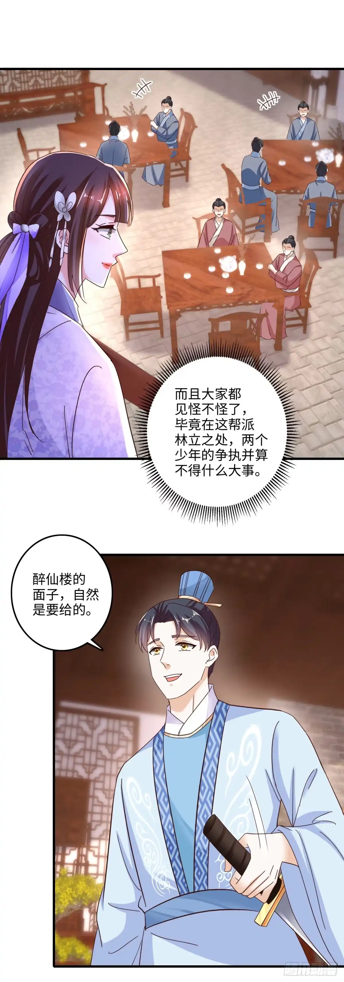 《农女殊色》第231回 气度非凡掌柜的 第17页