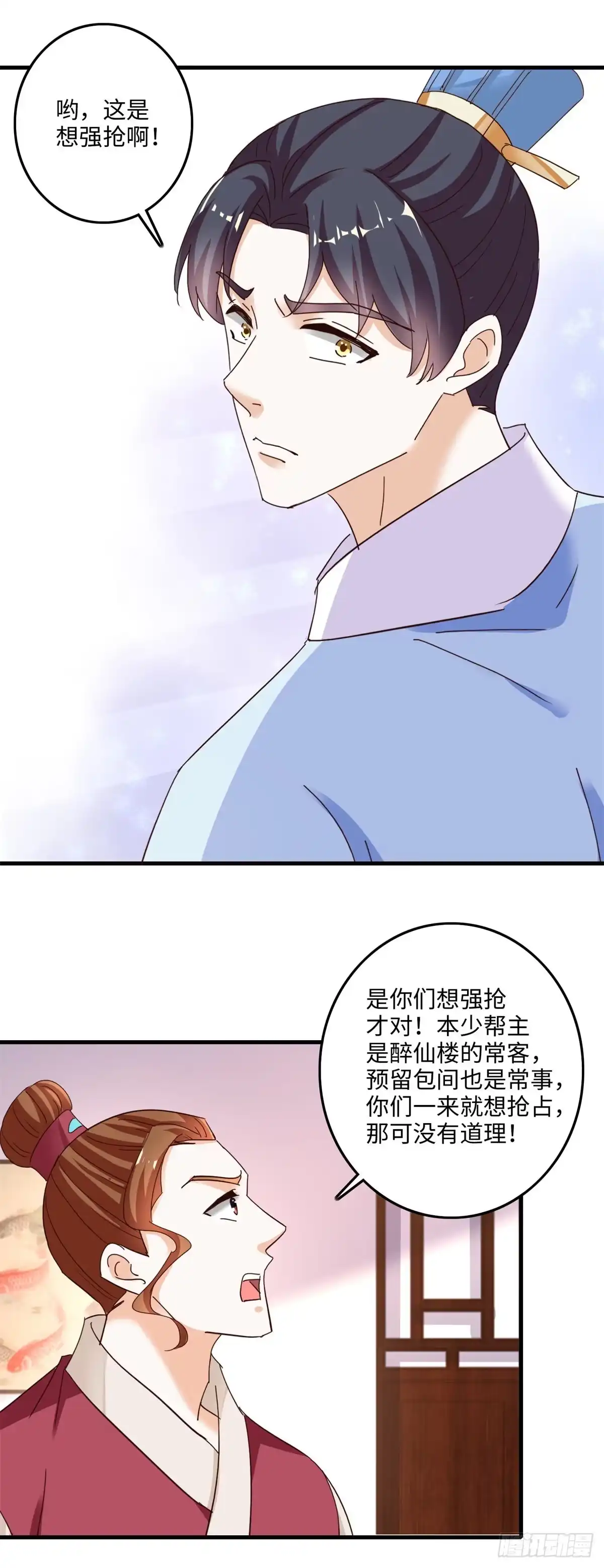 《农女殊色》第231回 气度非凡掌柜的 第9页