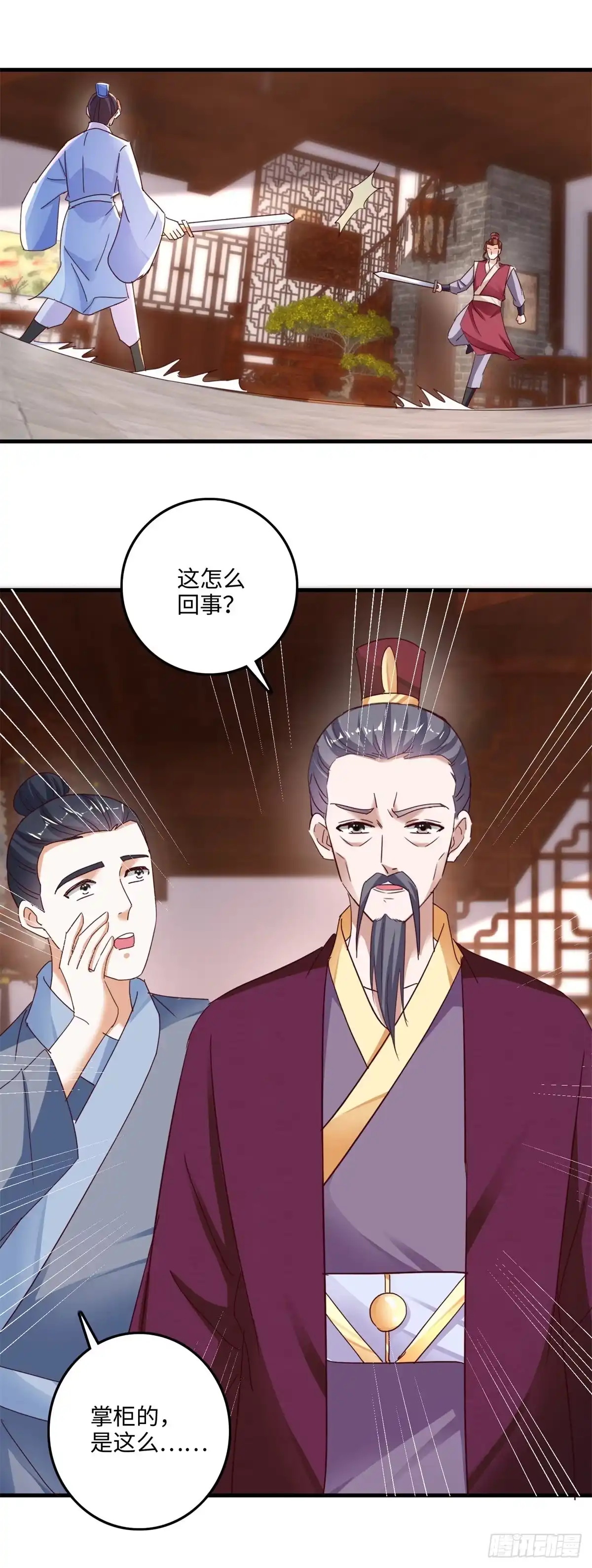 《农女殊色》第231回 气度非凡掌柜的 第14页