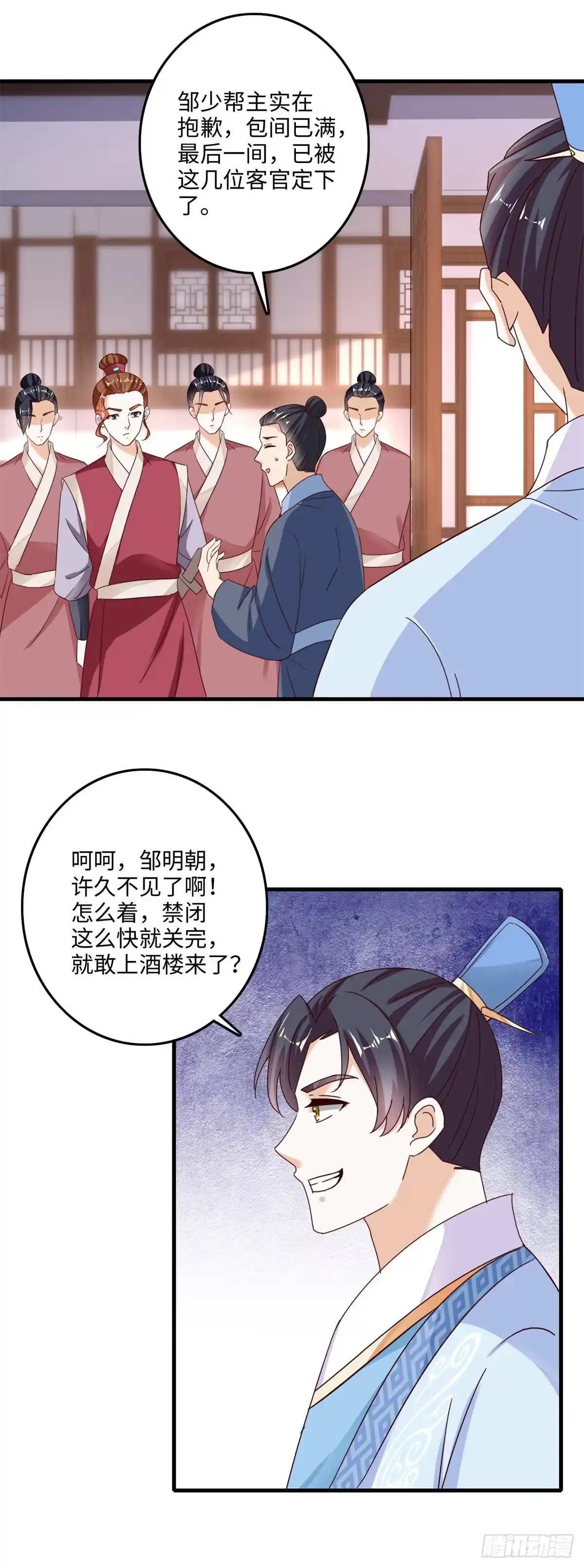 《农女殊色》第231回 气度非凡掌柜的 第2页
