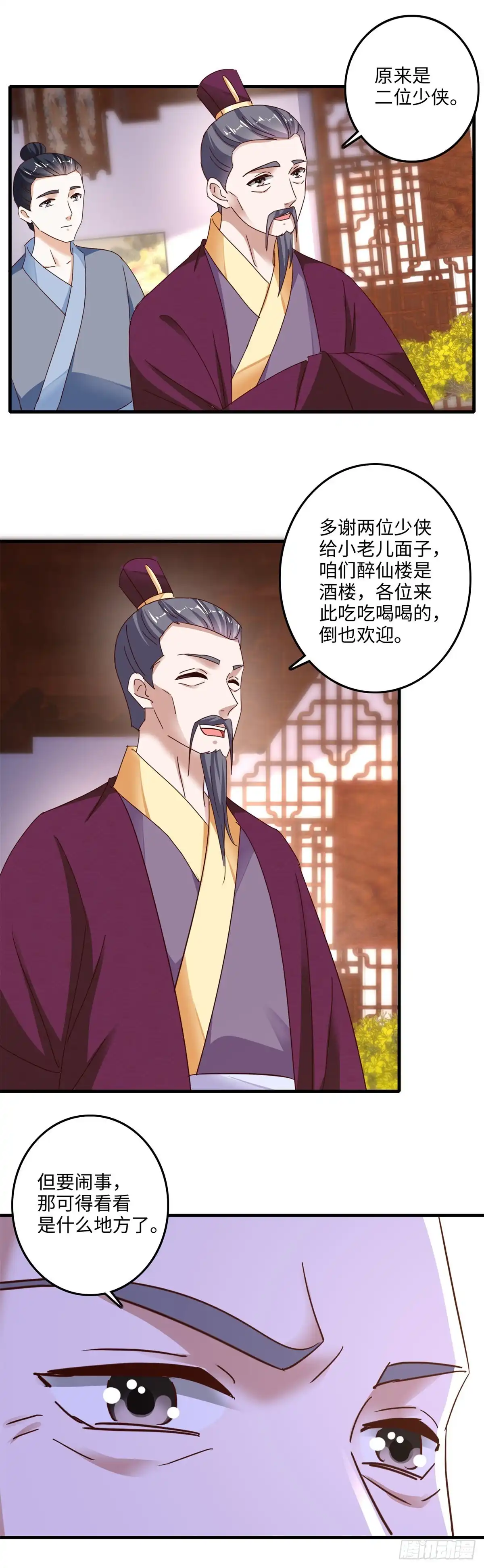 《农女殊色》第231回 气度非凡掌柜的 第15页