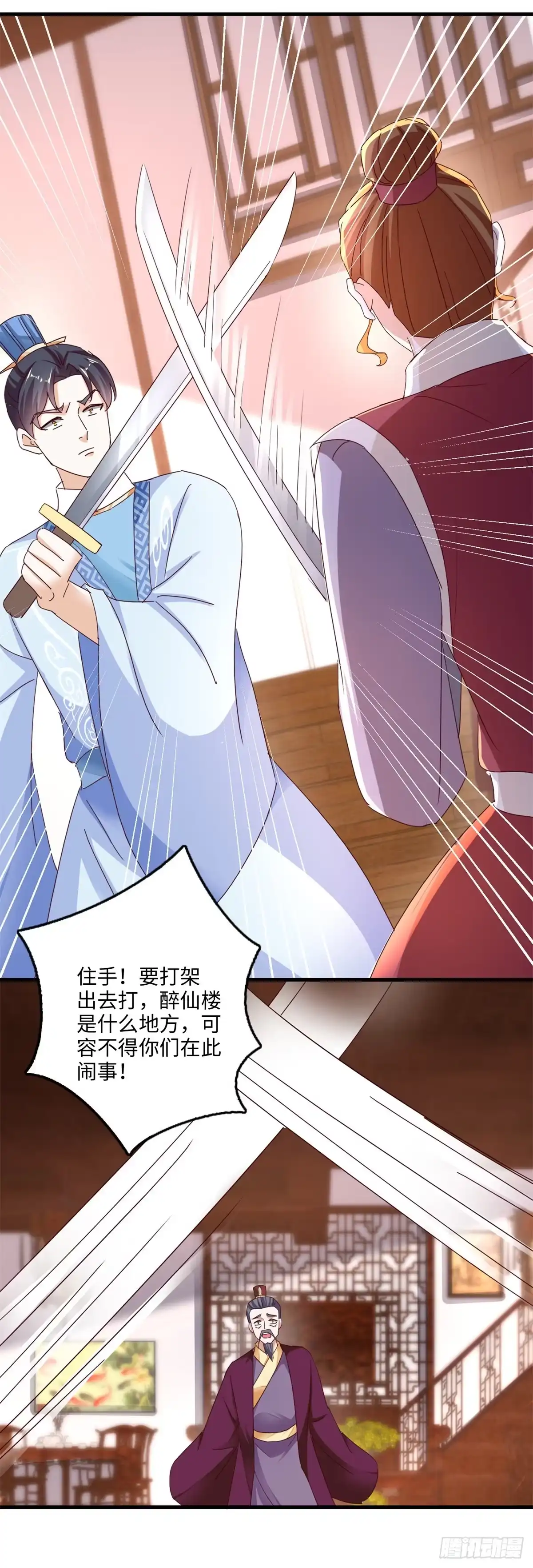 《农女殊色》第231回 气度非凡掌柜的 第13页