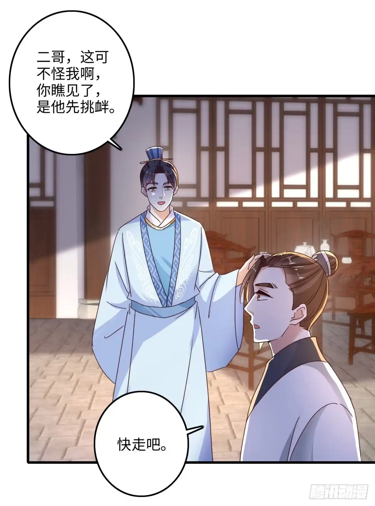 《农女殊色》第231回 气度非凡掌柜的 第6页