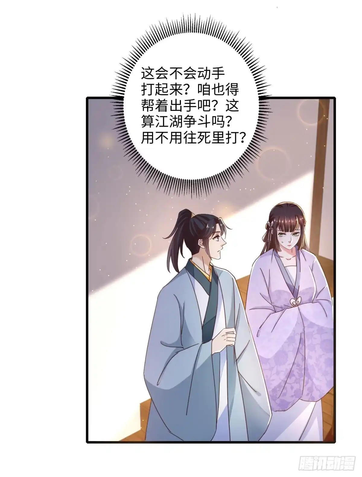 《农女殊色》第231回 气度非凡掌柜的 第8页