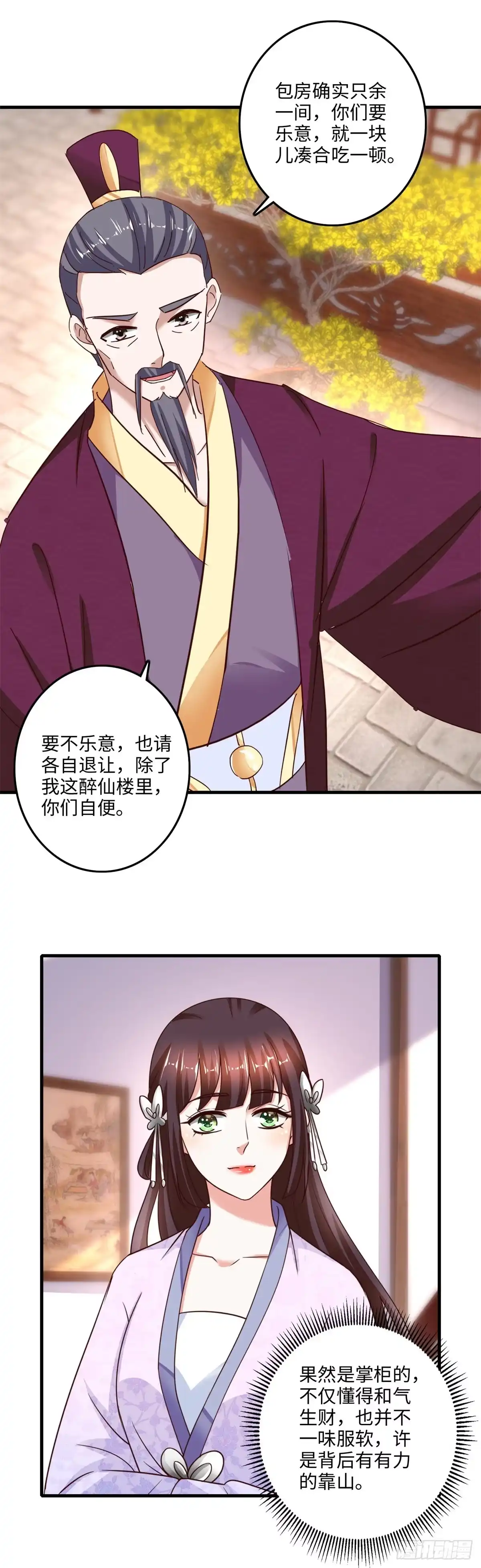 《农女殊色》第231回 气度非凡掌柜的 第16页