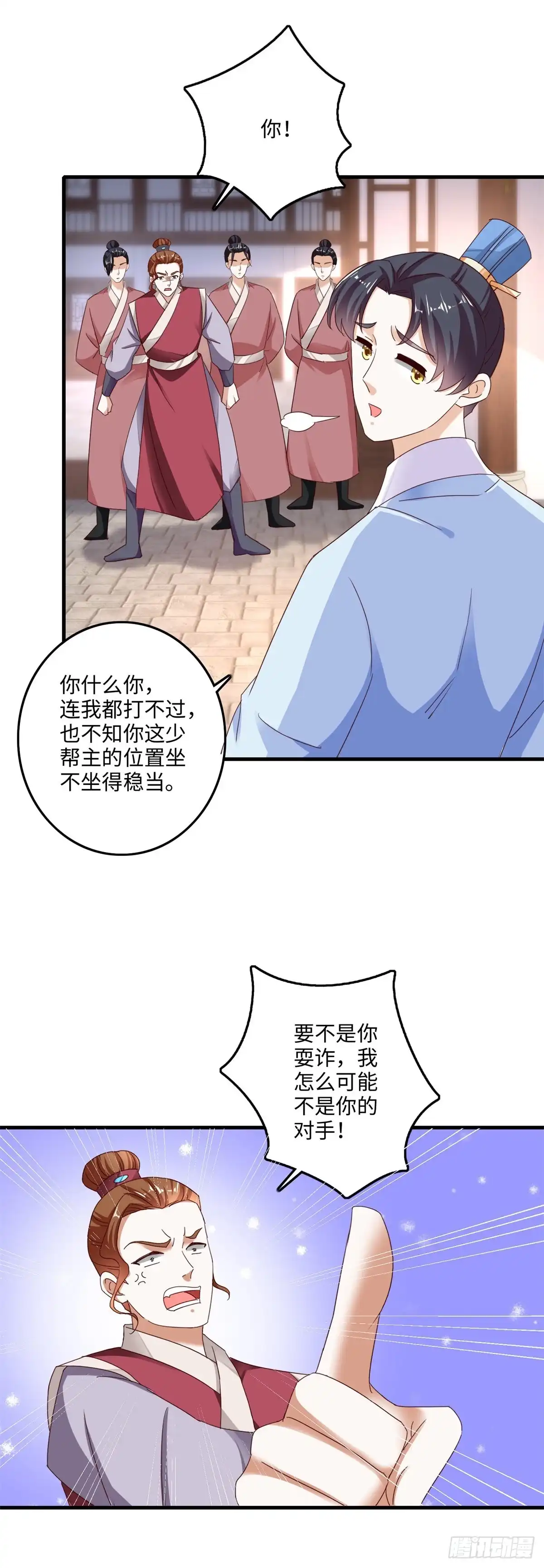 《农女殊色》第231回 气度非凡掌柜的 第4页