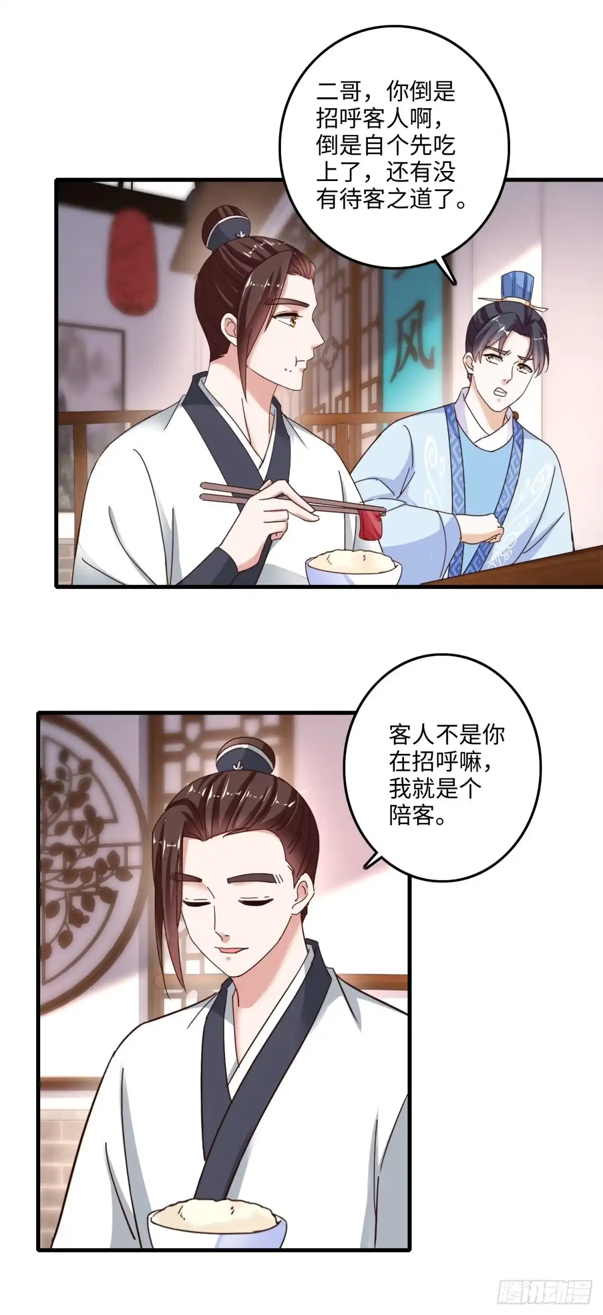 《农女殊色》第232回 被盯梢 第10页