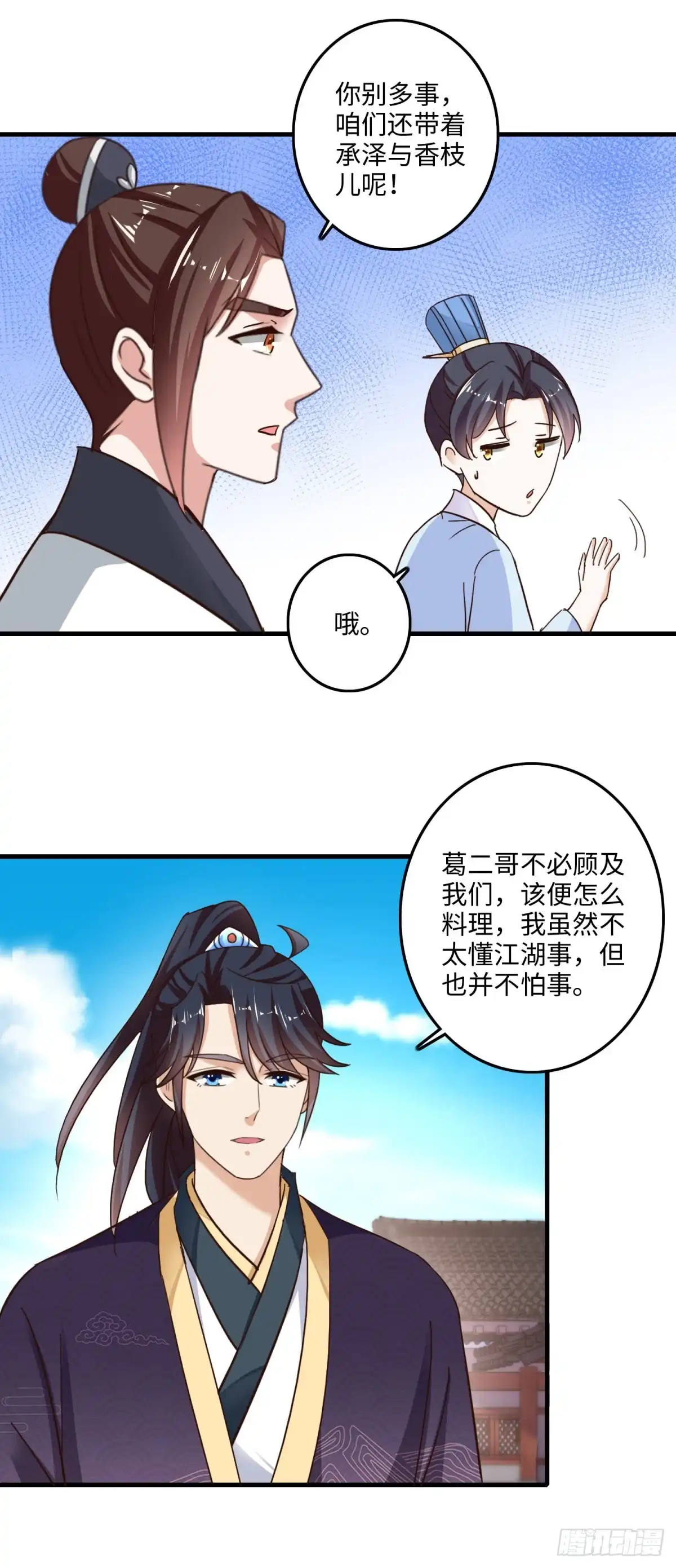 《农女殊色》第232回 被盯梢 第17页
