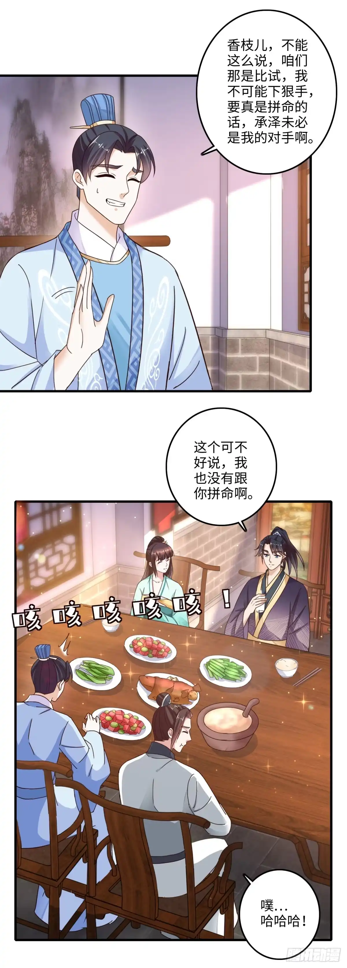 《农女殊色》第232回 被盯梢 第9页