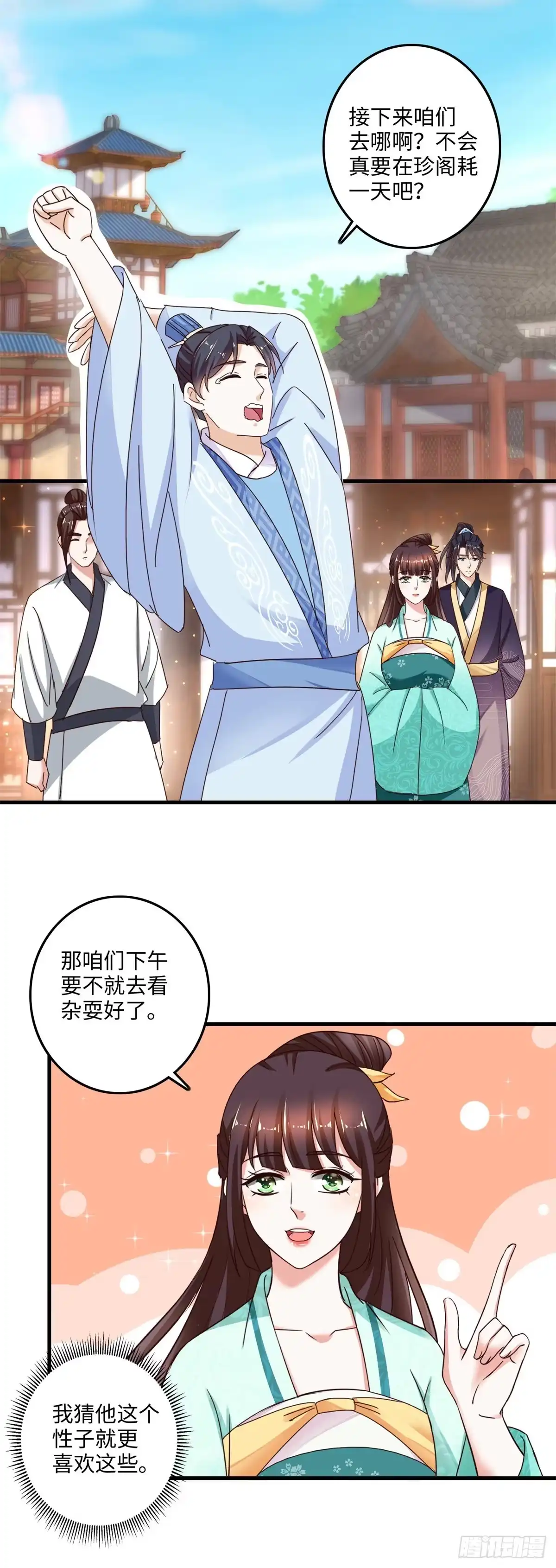 《农女殊色》第232回 被盯梢 第12页