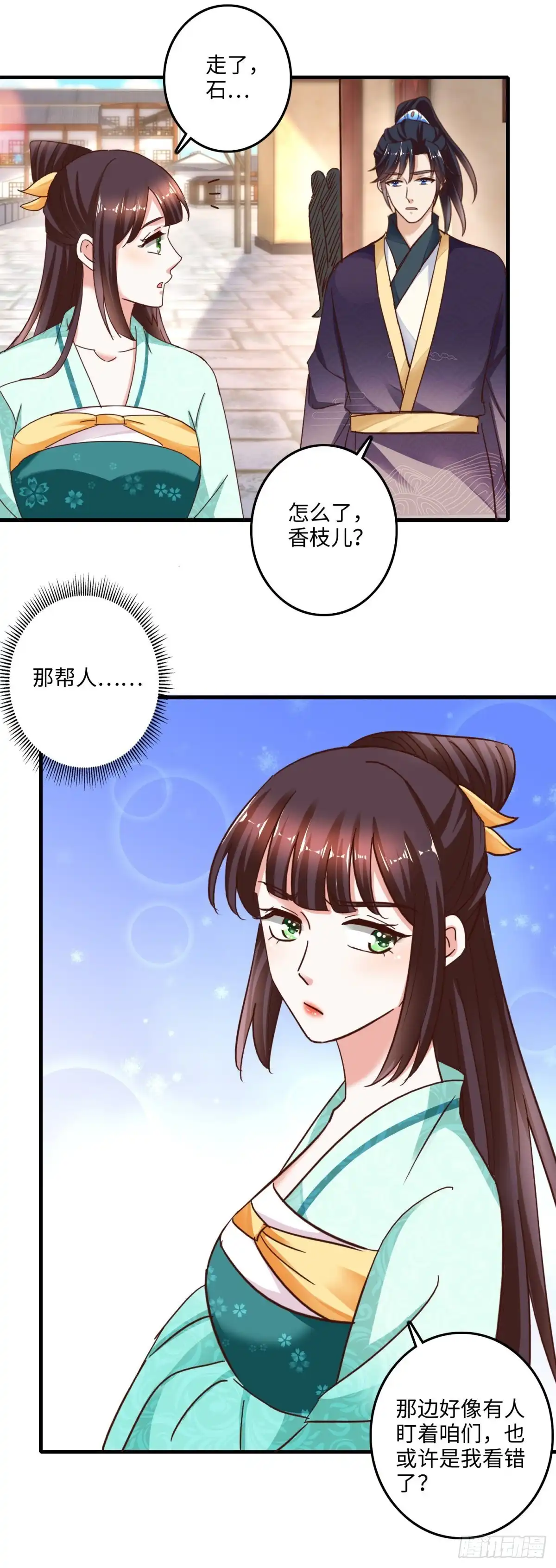 《农女殊色》第232回 被盯梢 第15页