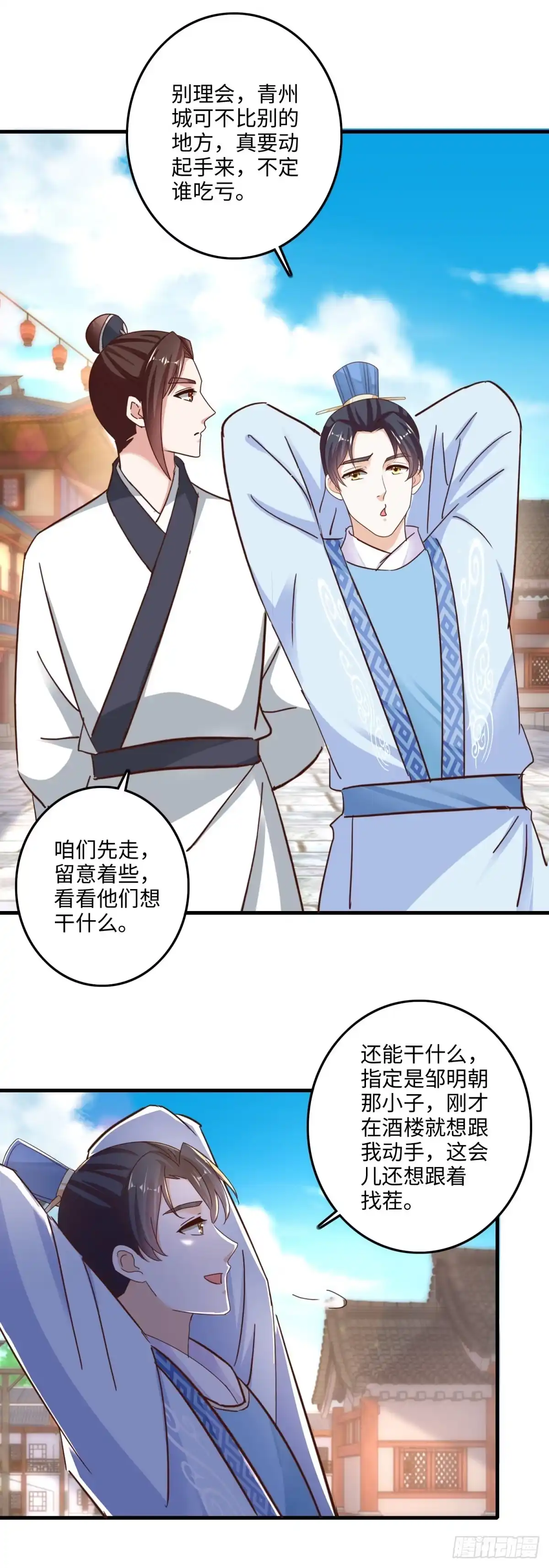 《农女殊色》第232回 被盯梢 第16页