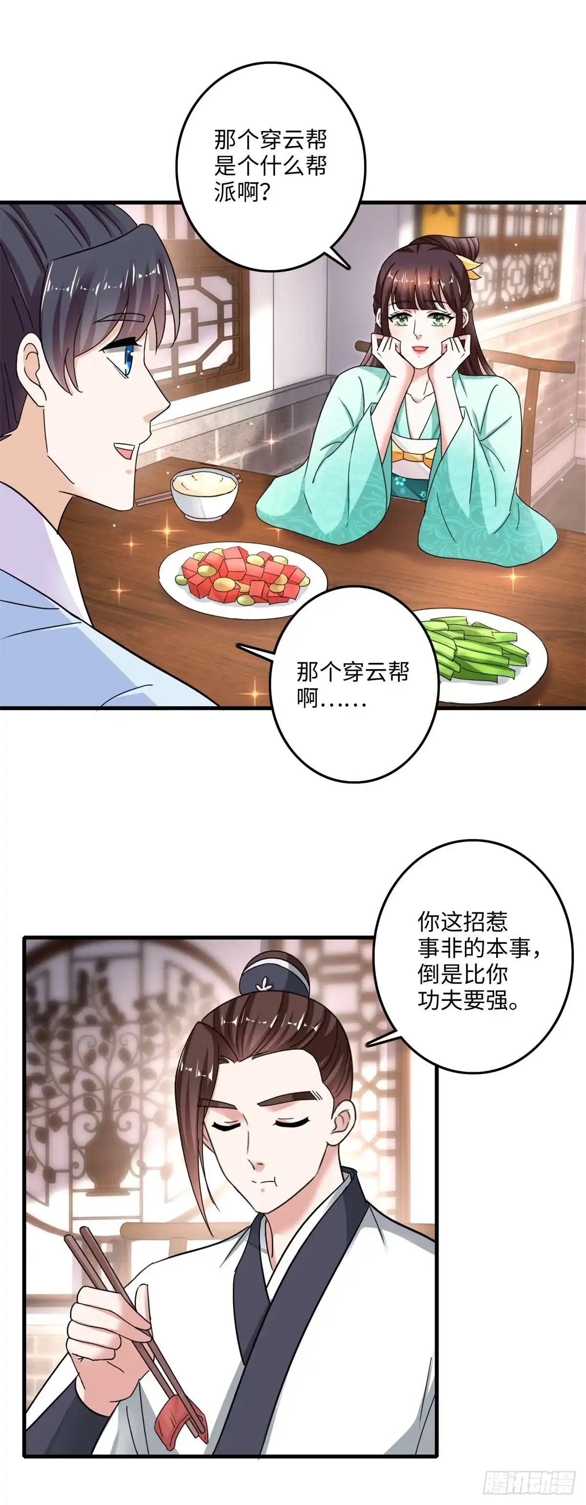 《农女殊色》第232回 被盯梢 第7页