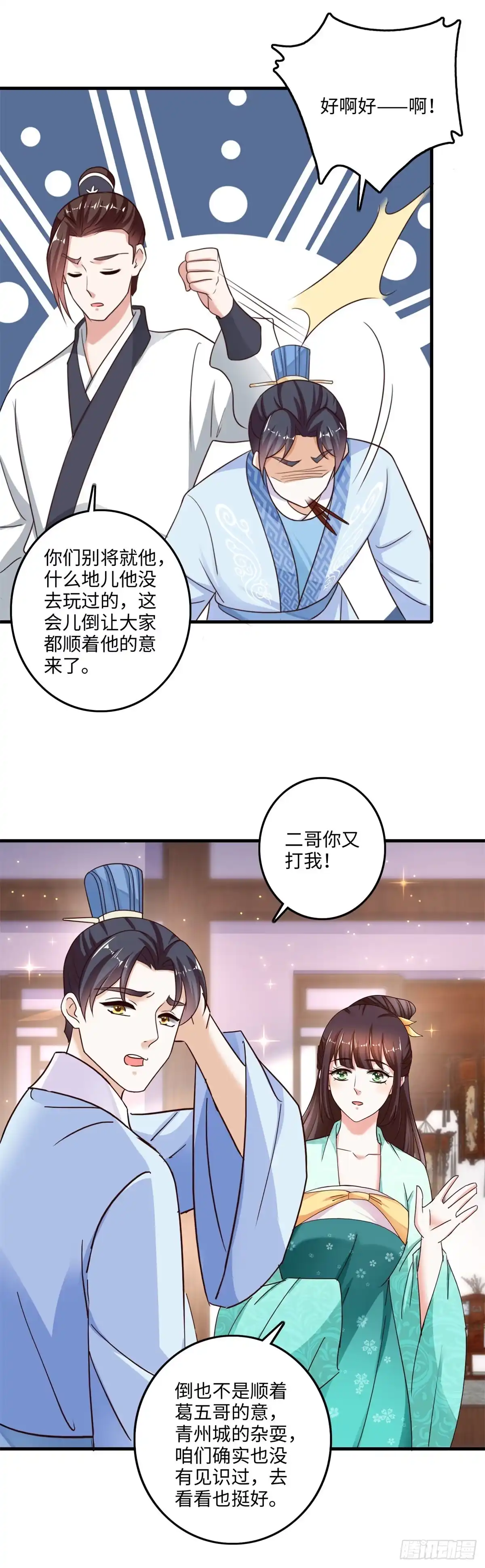 《农女殊色》第232回 被盯梢 第13页