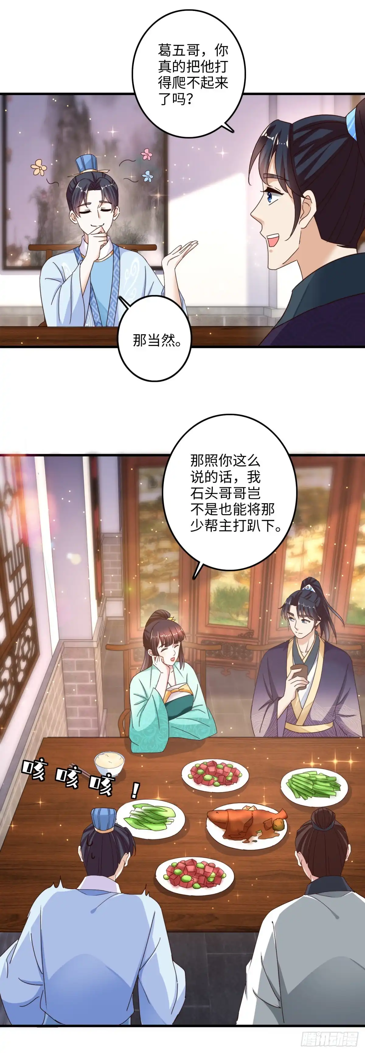 《农女殊色》第232回 被盯梢 第8页