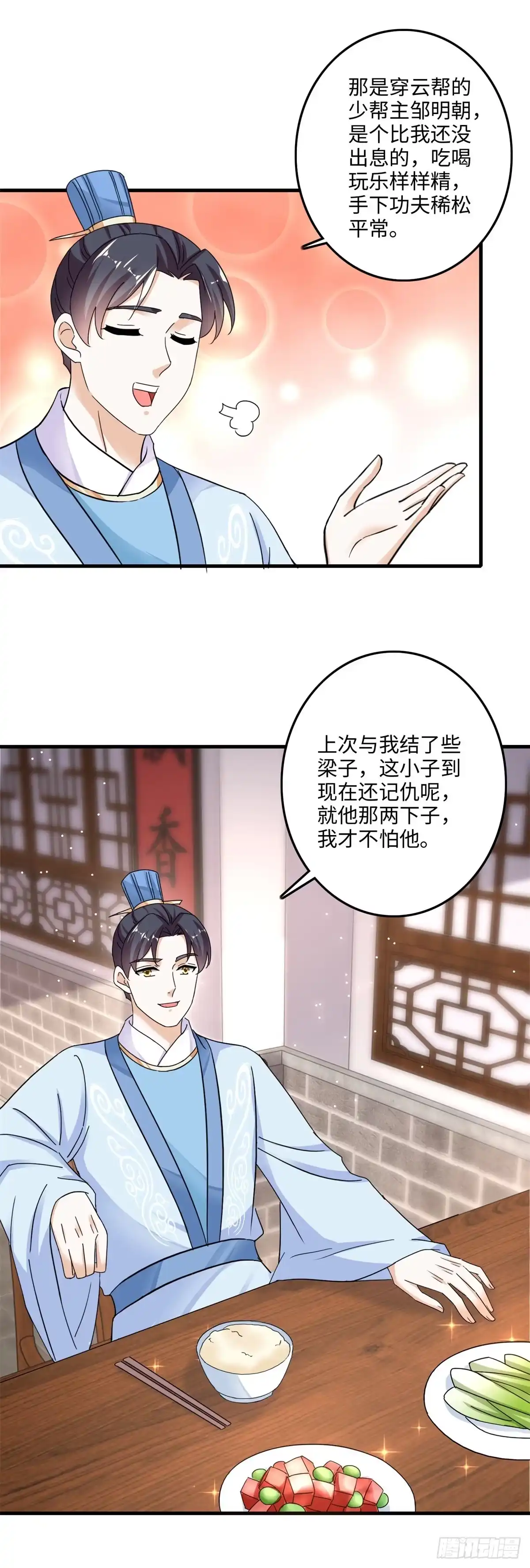 《农女殊色》第232回 被盯梢 第6页
