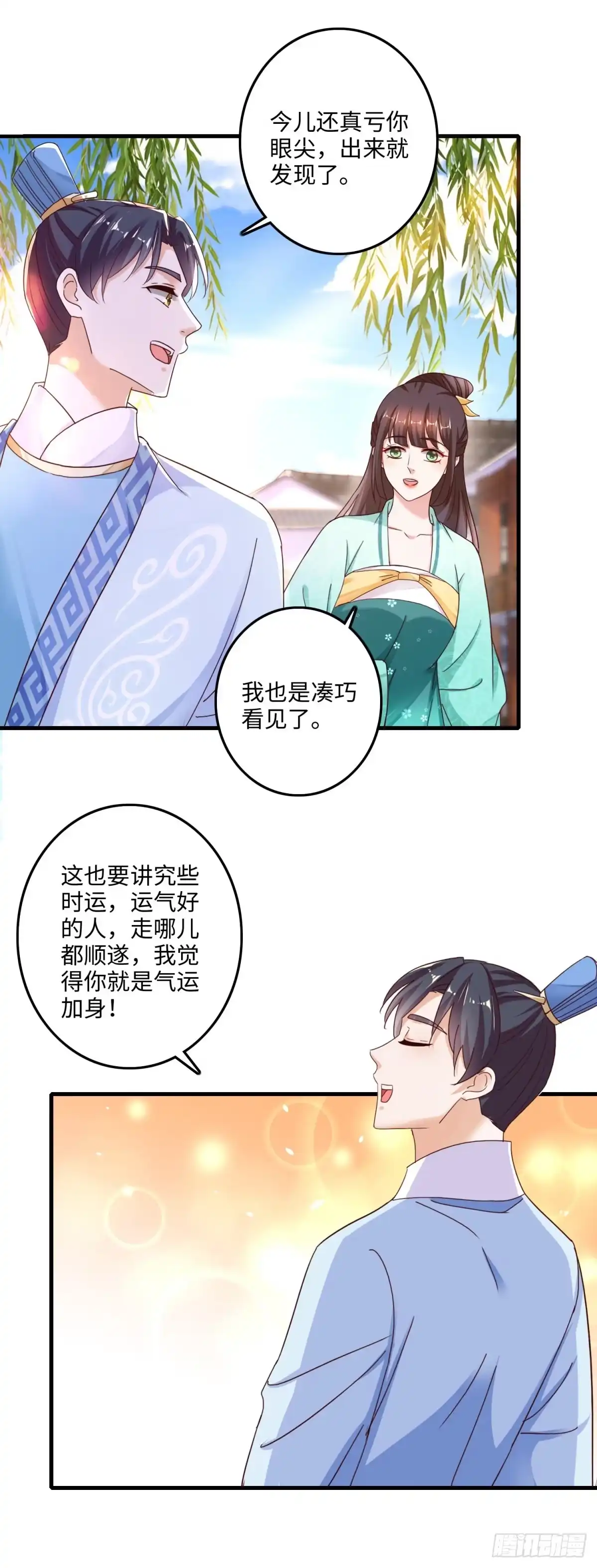 《农女殊色》第233回 六对四围殴 第3页
