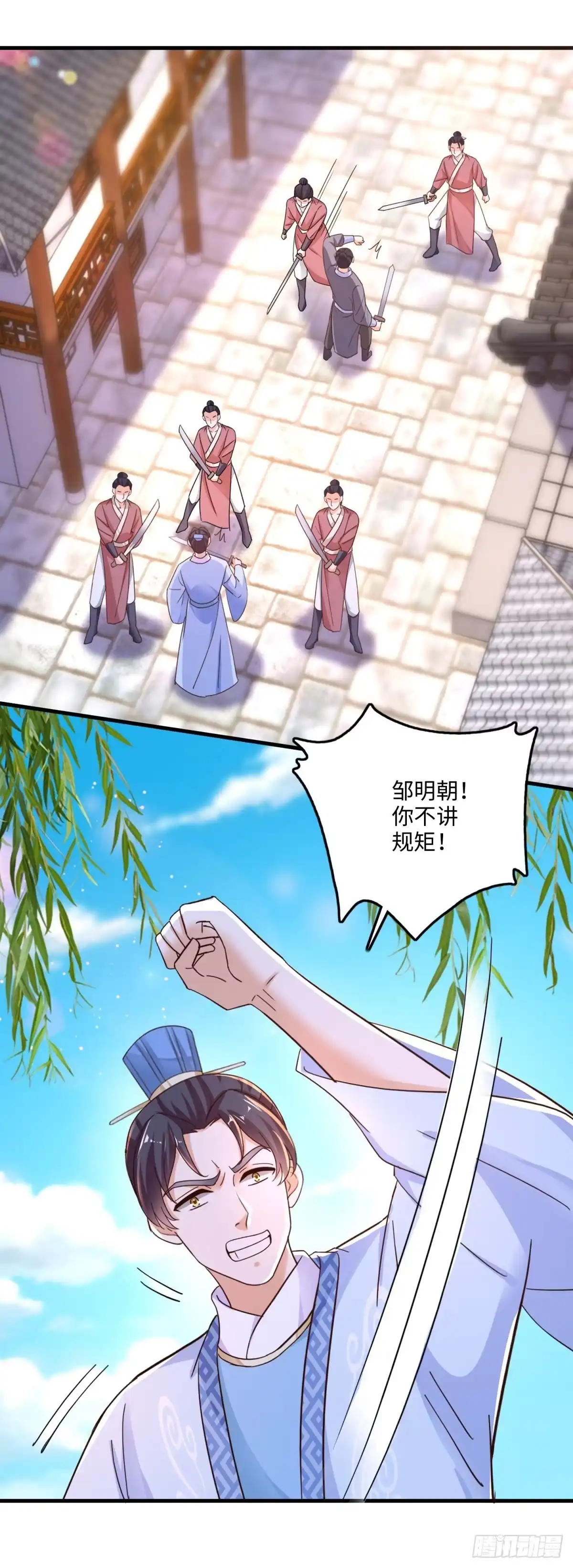 《农女殊色》第233回 六对四围殴 第13页