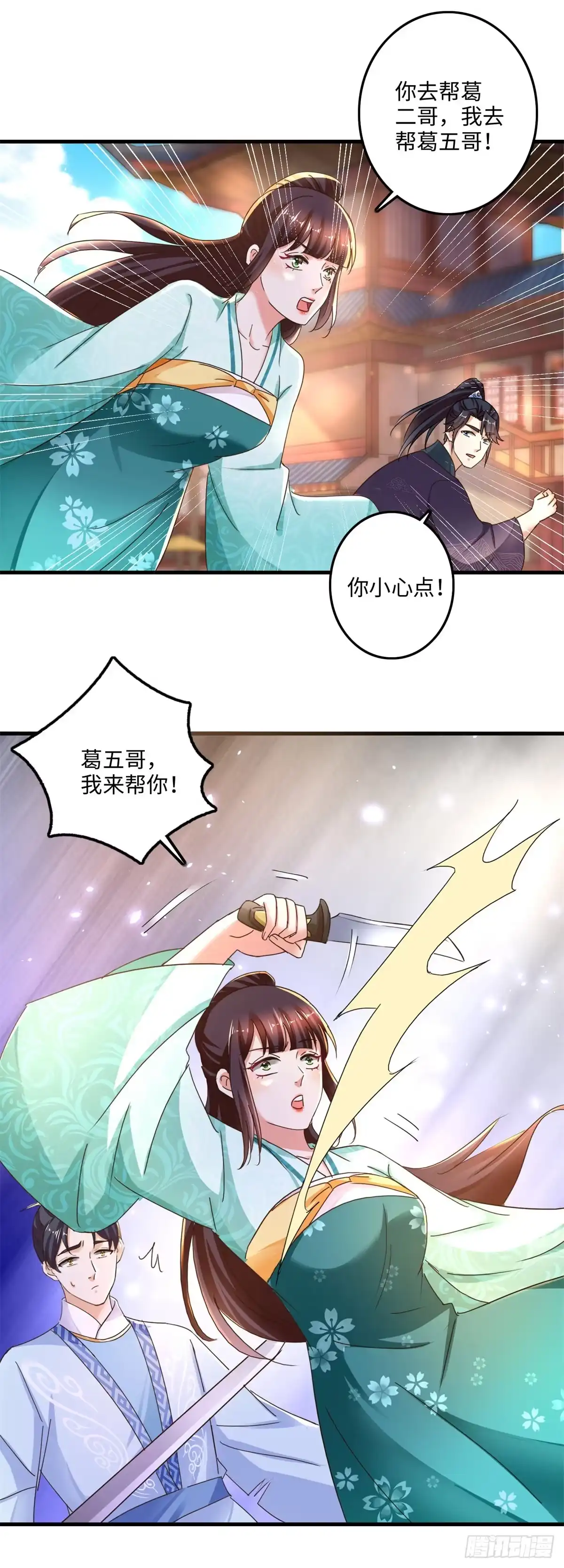 《农女殊色》第233回 六对四围殴 第16页