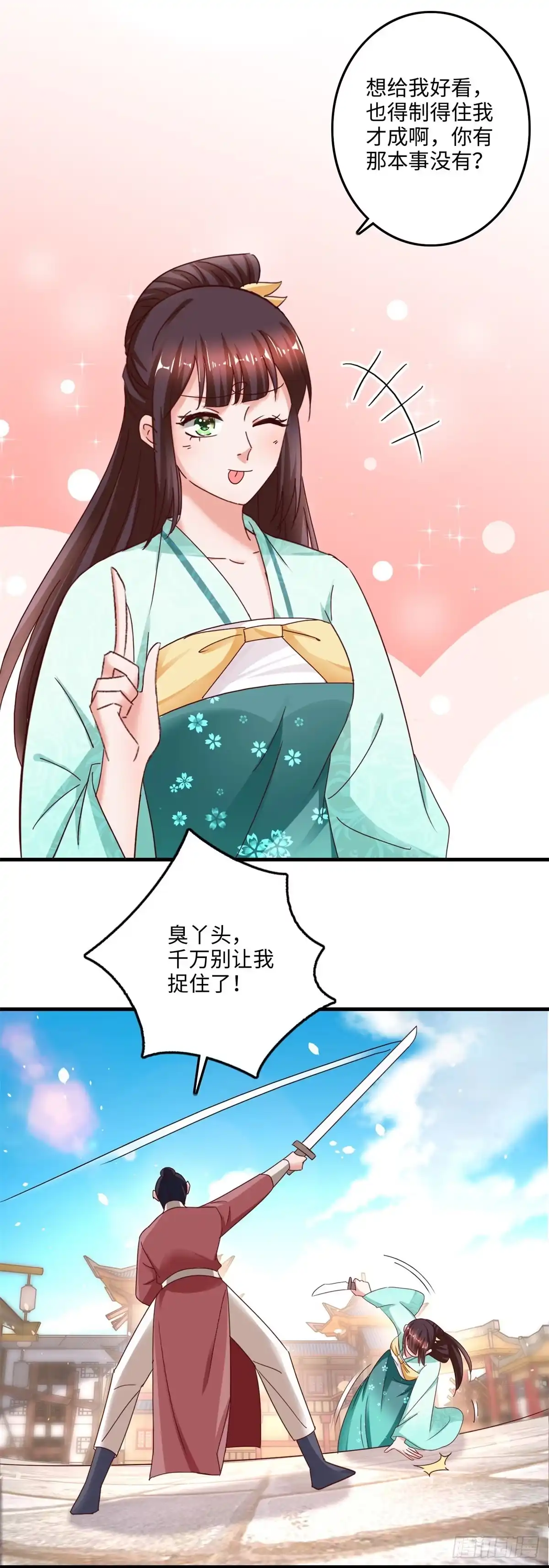 《农女殊色》第234回 我们能赢 第12页