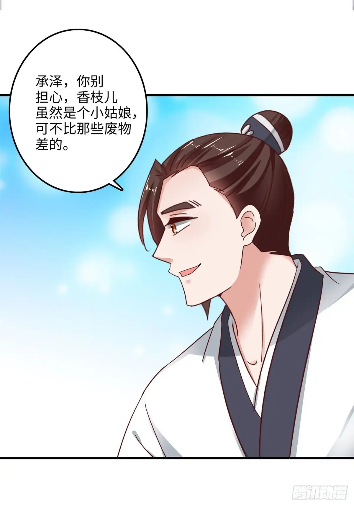 《农女殊色》第234回 我们能赢 第7页