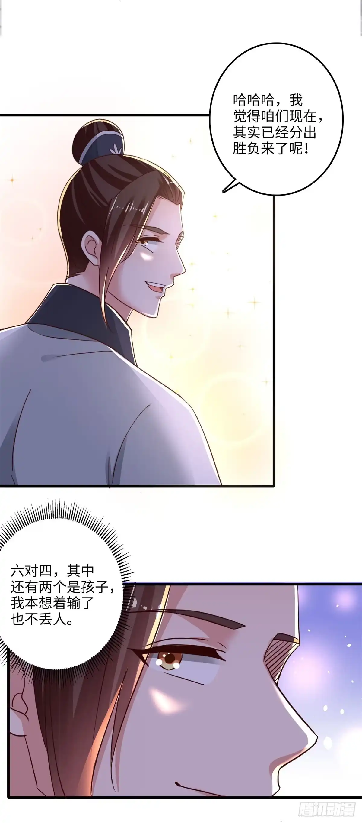 《农女殊色》第234回 我们能赢 第9页