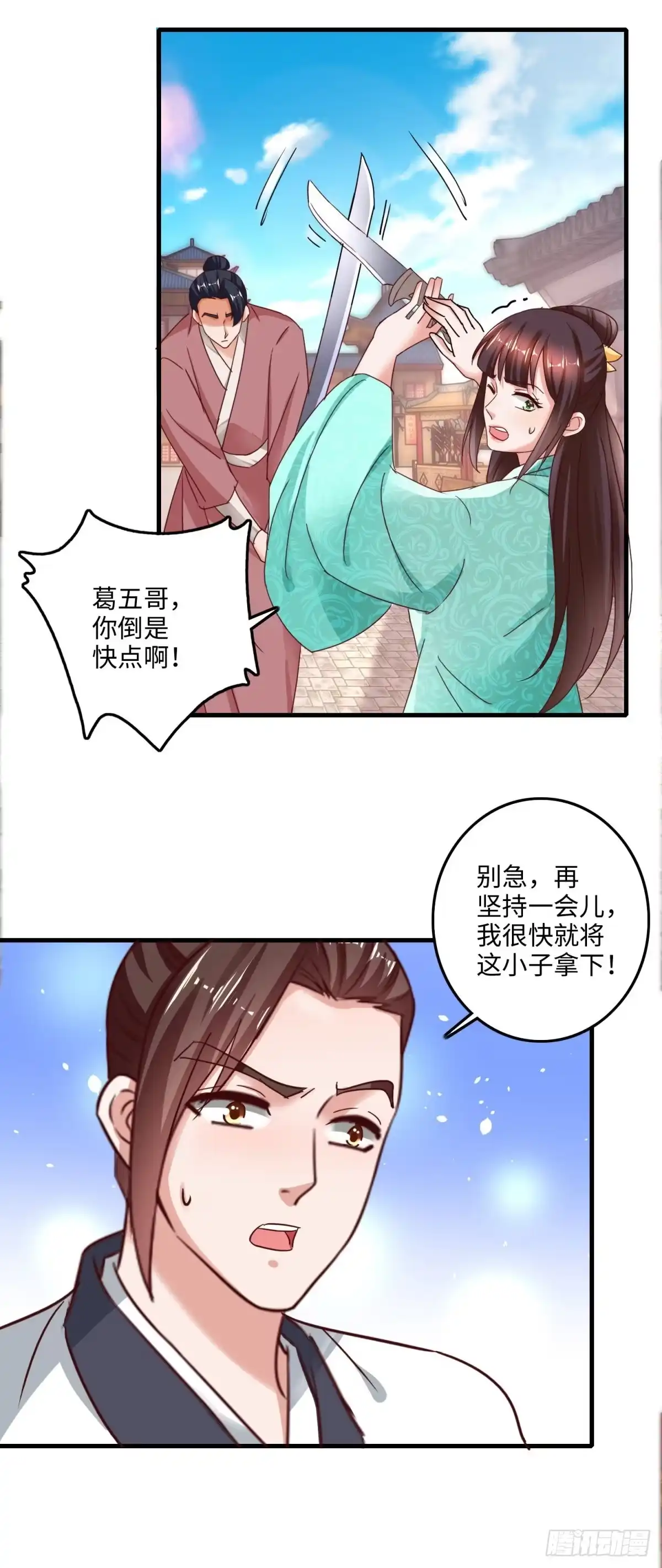 《农女殊色》第234回 我们能赢 第15页