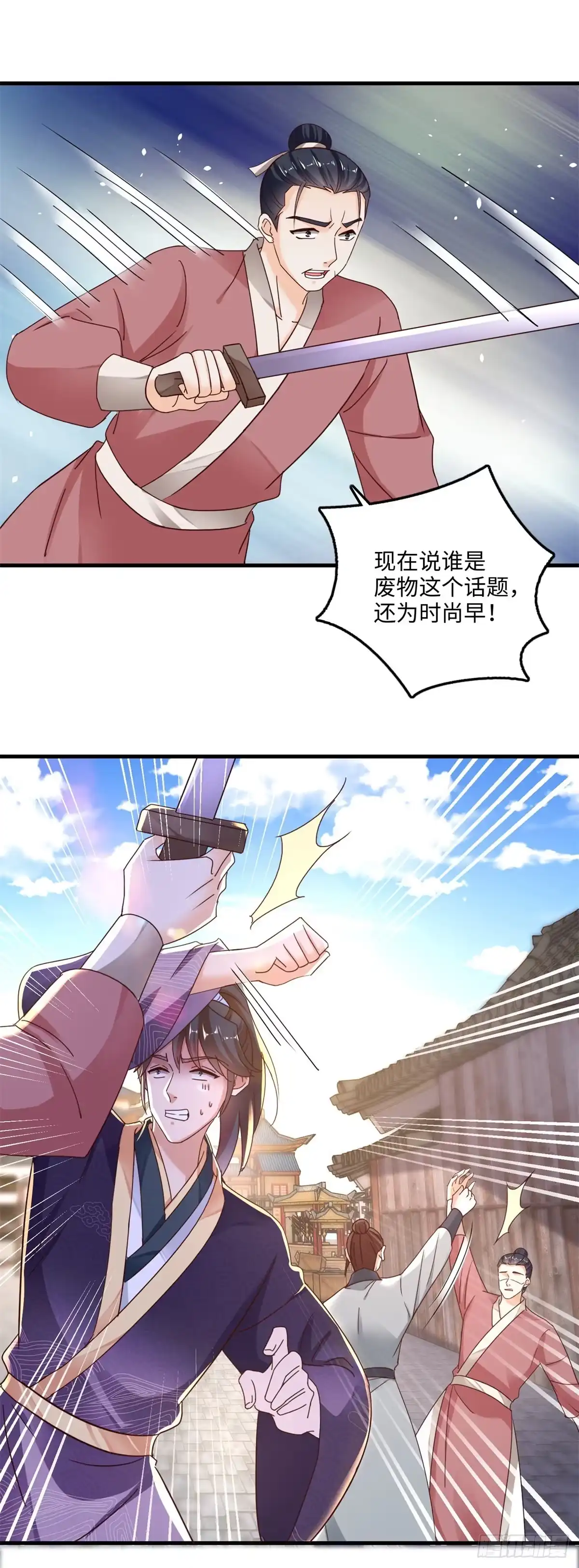 《农女殊色》第234回 我们能赢 第8页