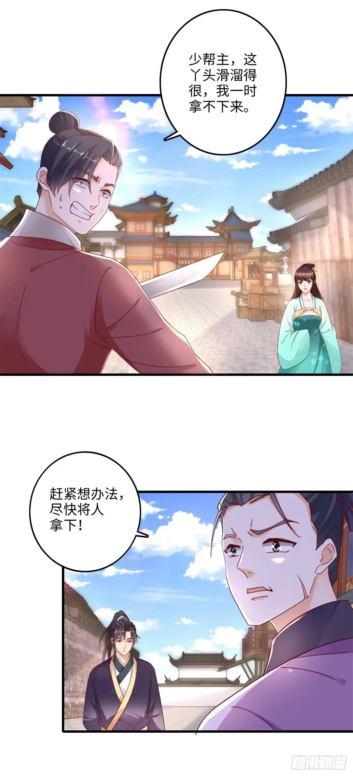 《农女殊色》第234回 我们能赢 第4页