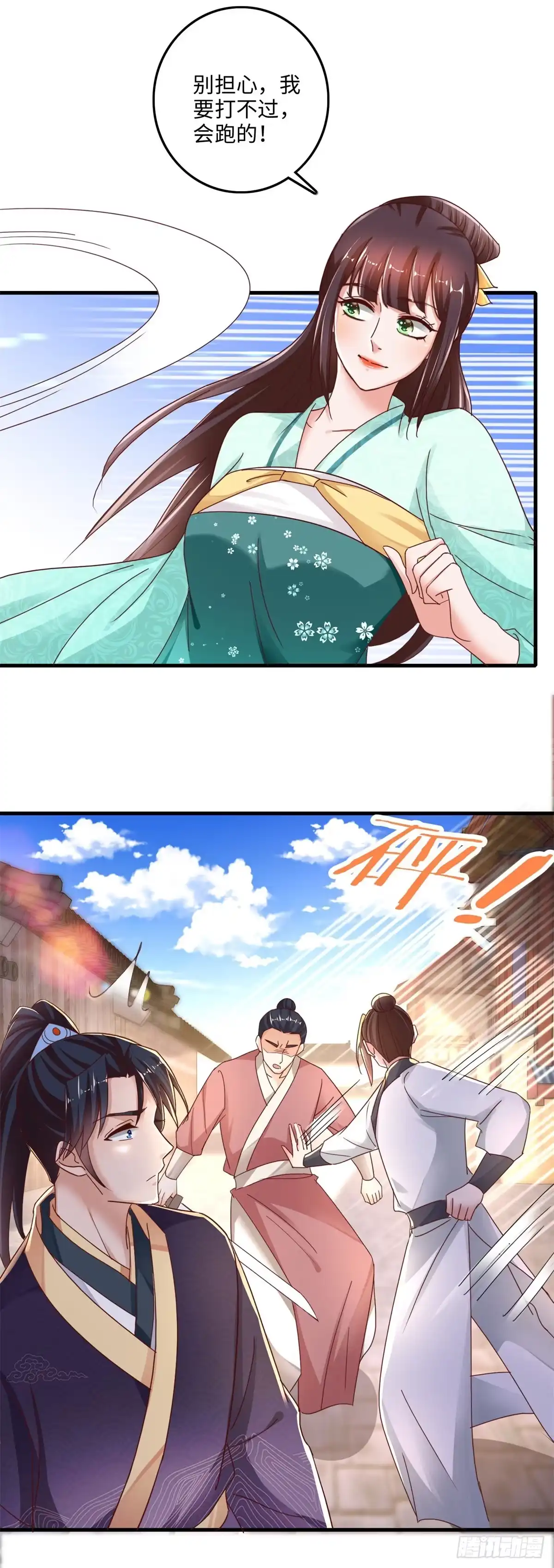 《农女殊色》第234回 我们能赢 第6页